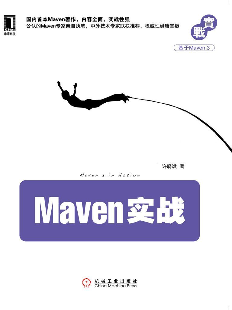 Maven实战