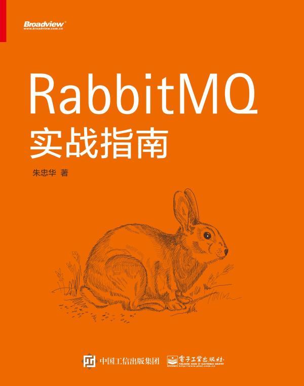 RabbitMQ实战指南