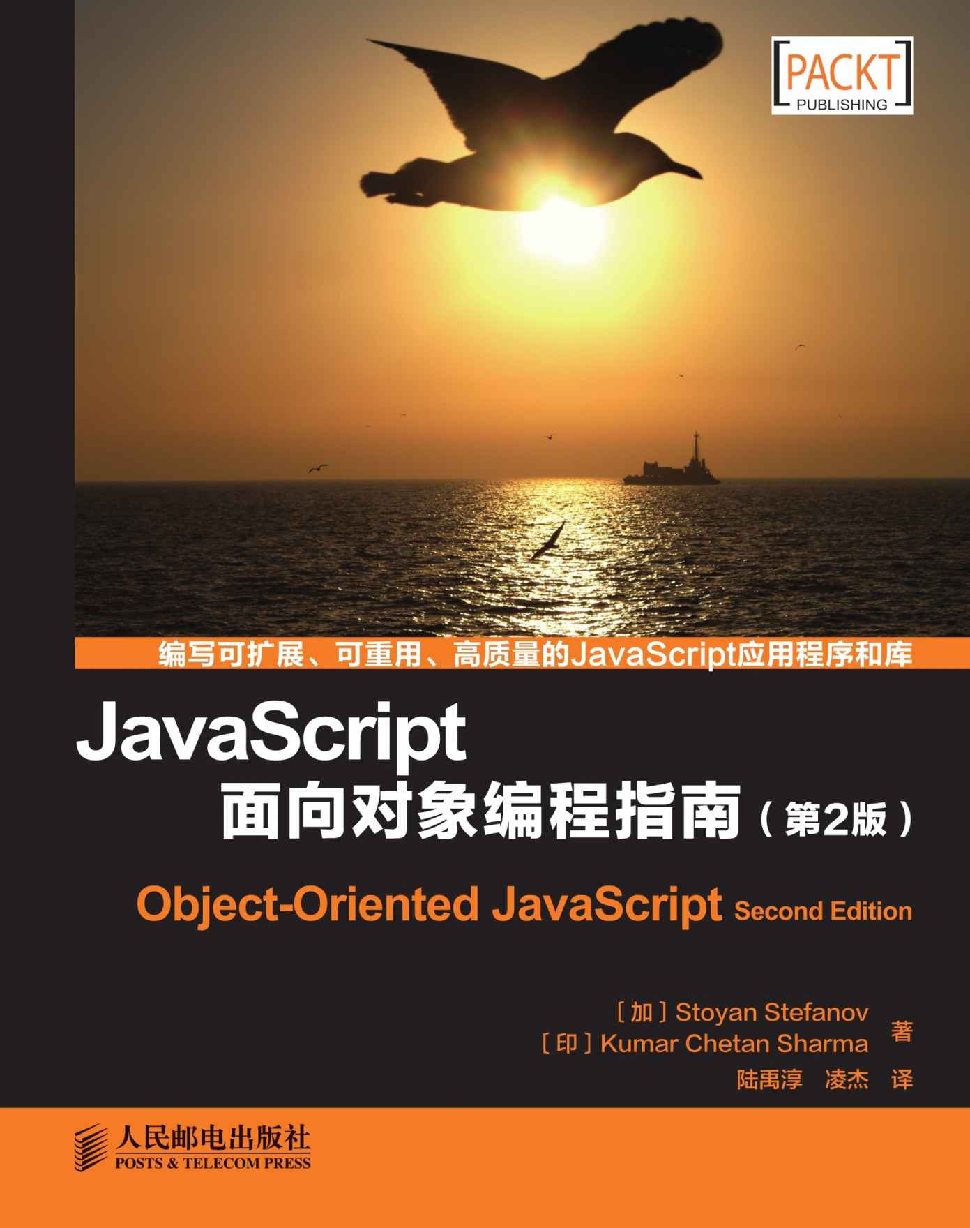 JavaScript面向对象编程指南（第2版）（异步图书）