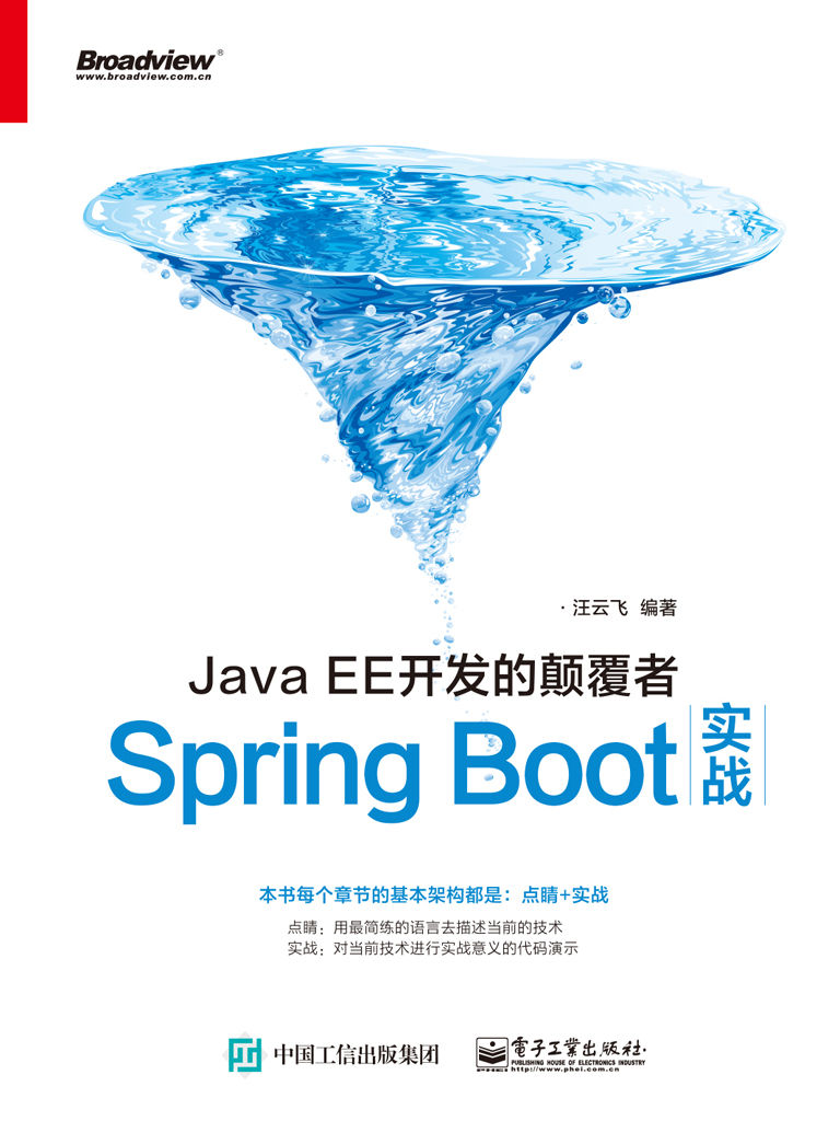 JavaEE开发的颠覆者: Spring Boot实战