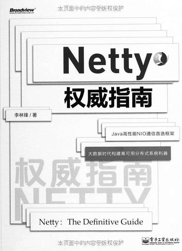 Netty权威指南