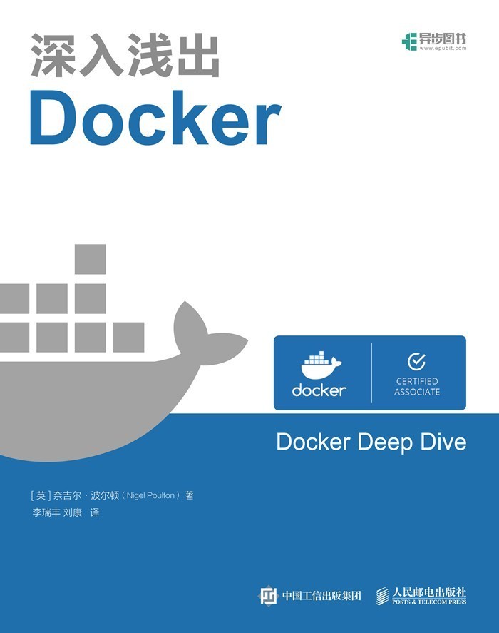 深入浅出Docker（异步图书）