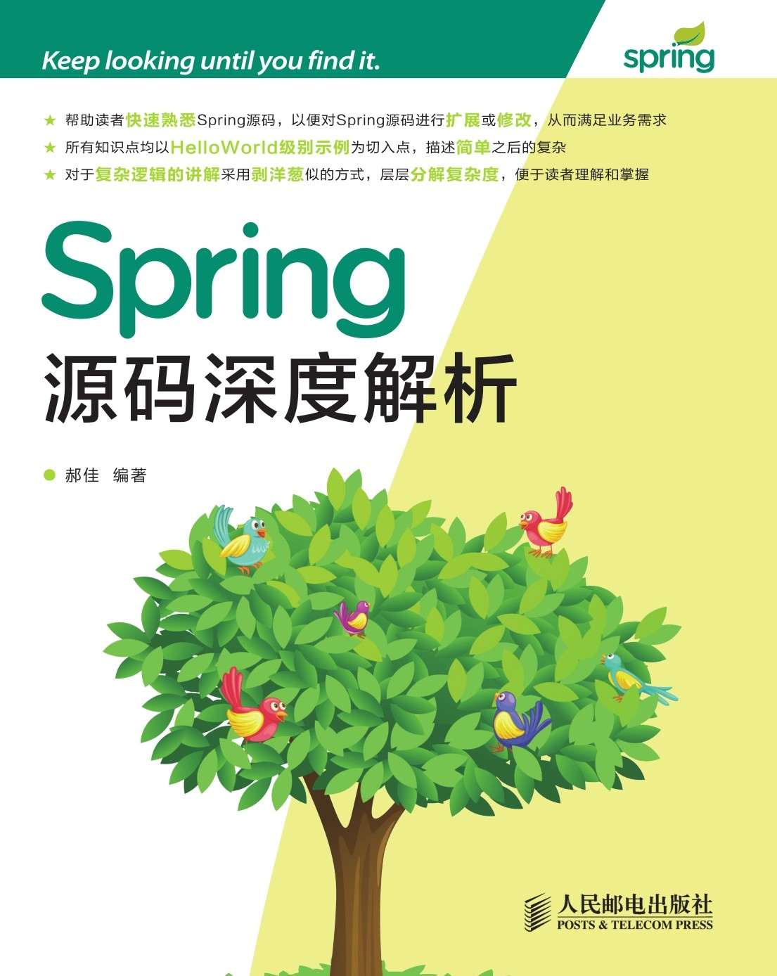 Spring源码深度解析（异步图书）