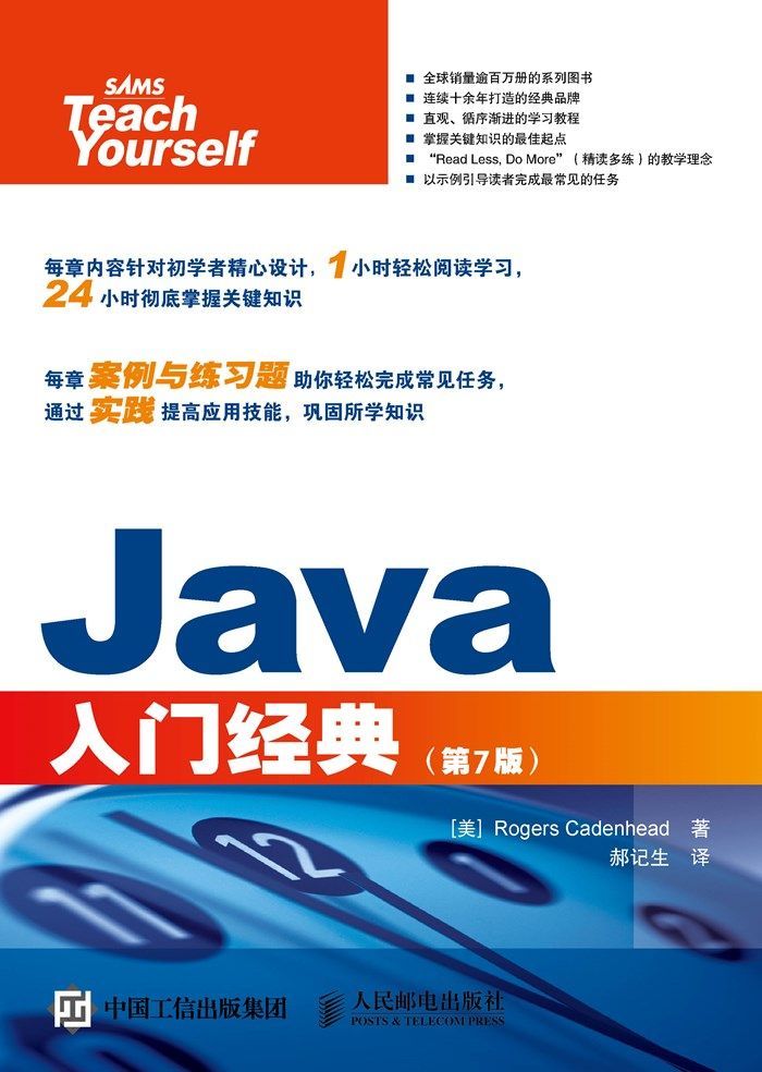 Java入门经典（第7版）