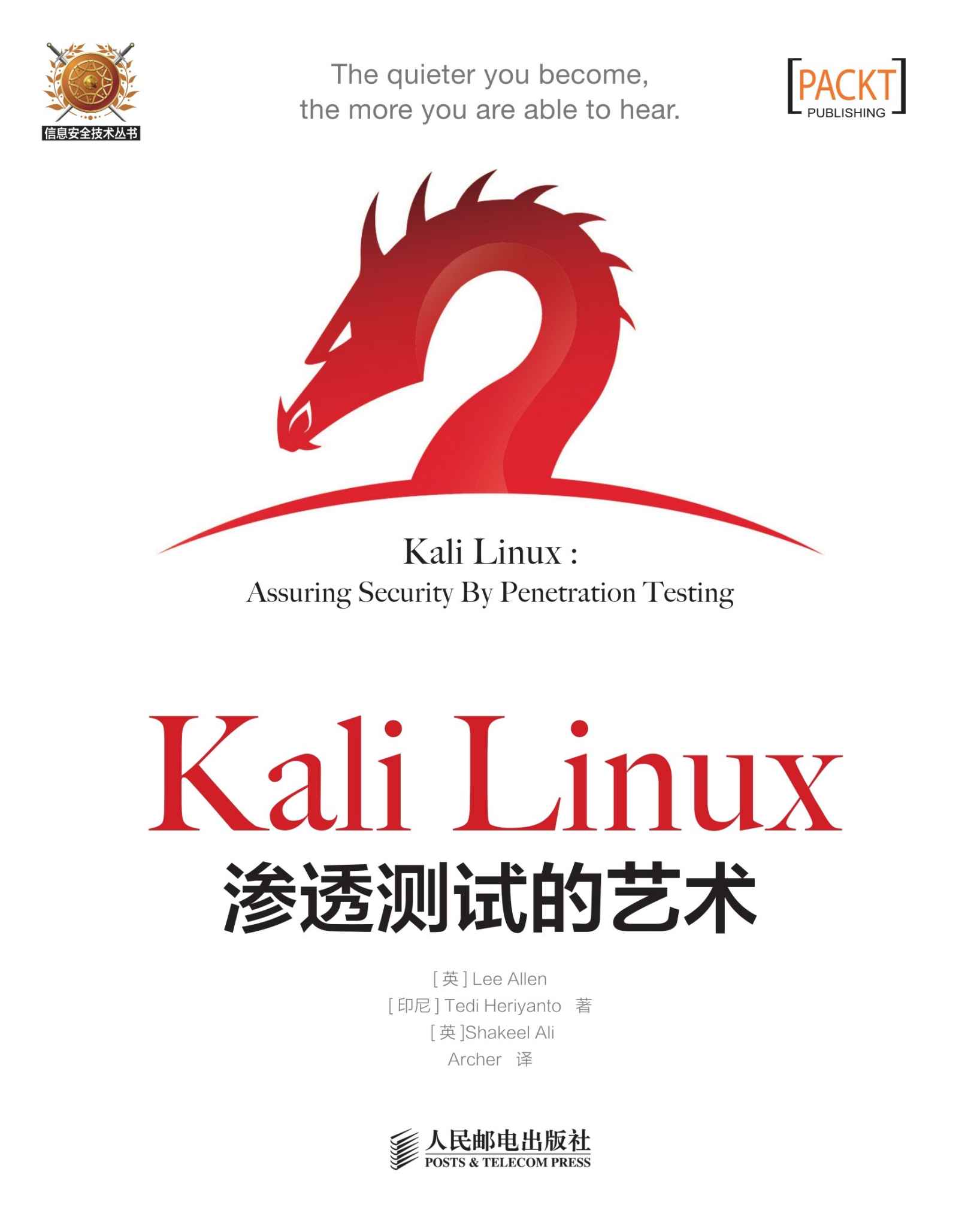 Kali Linux渗透测试的艺术（异步图书） (信息安全技术丛书)