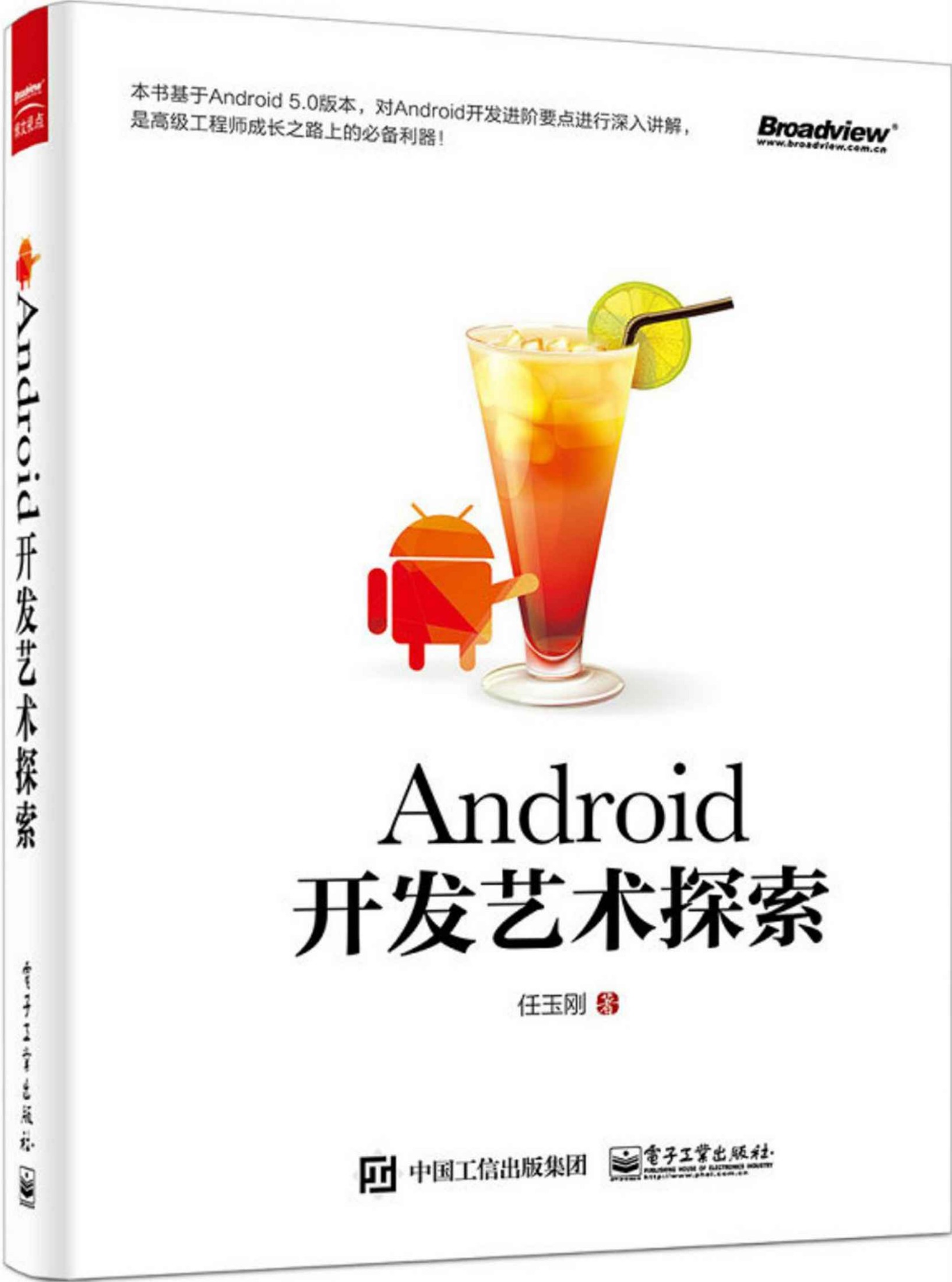 Android开发艺术探索