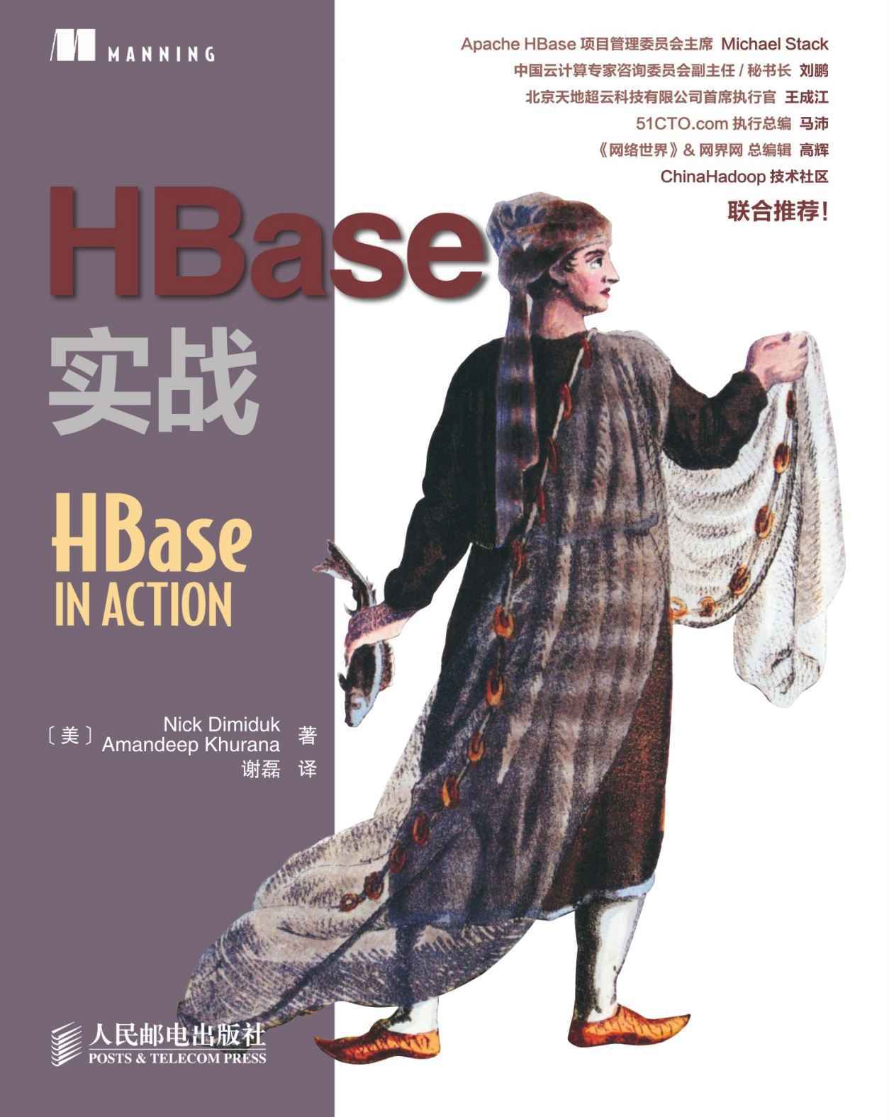 HBase实战