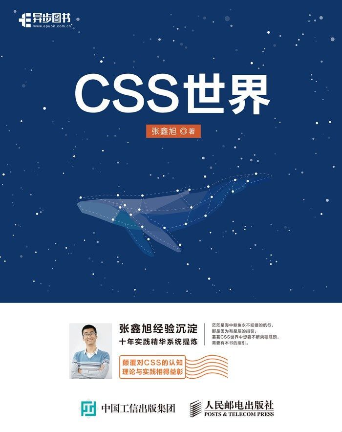 CSS世界