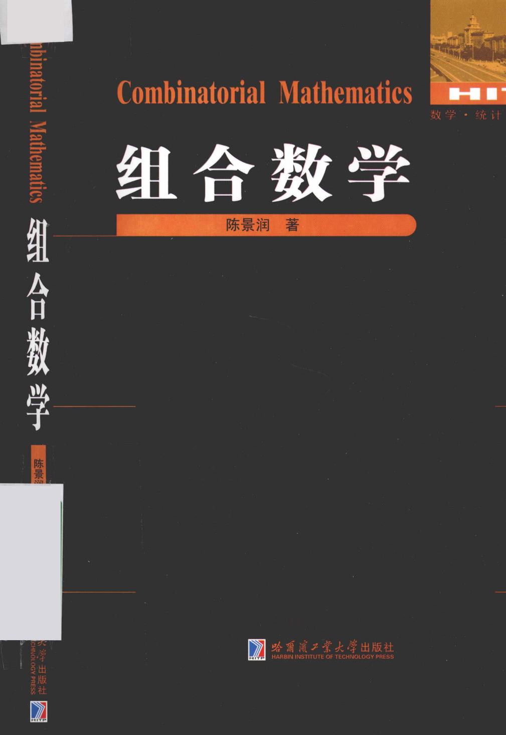 组合数学