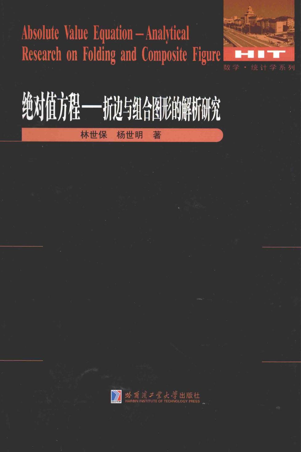 绝对值方程：折边与组合图形的解析研究=ABSOLUTE VALUE EQUATION-ANALYTICAL RESEARCH ON FOLDING AND COMPOSITE FIGURE