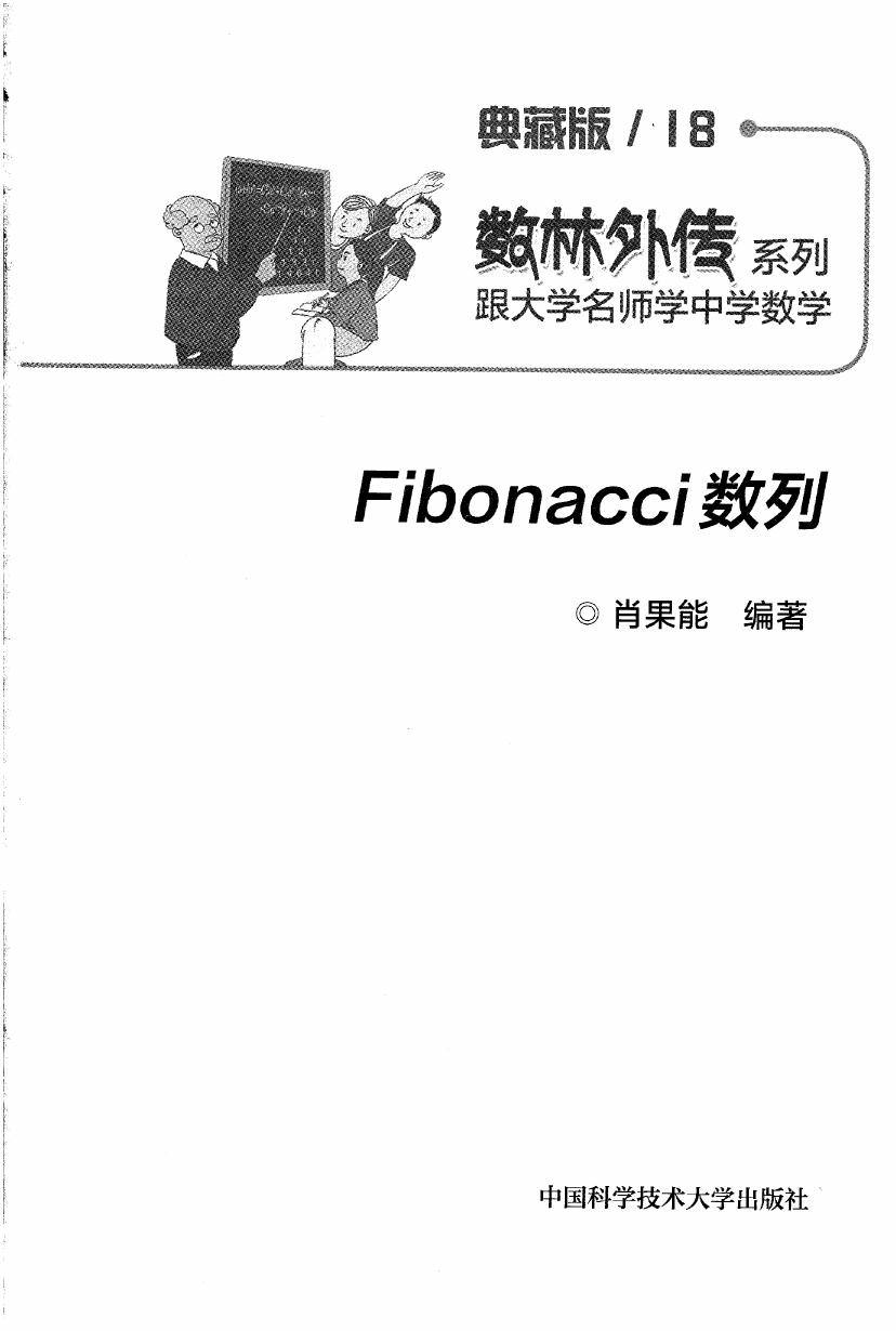 rJSBdXot_典藏版18_Fibonacci数列