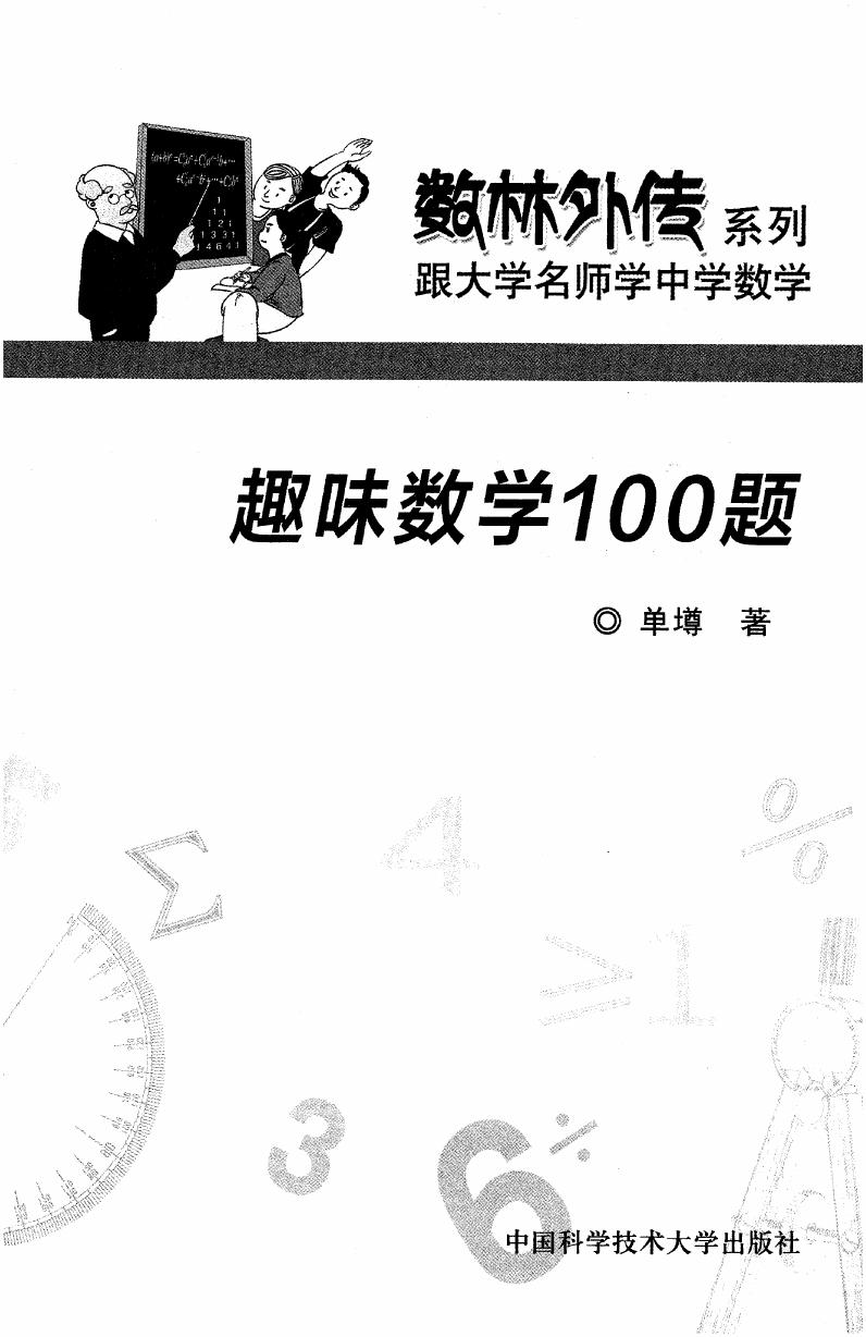 uBrW9tMy_趣味数学100题