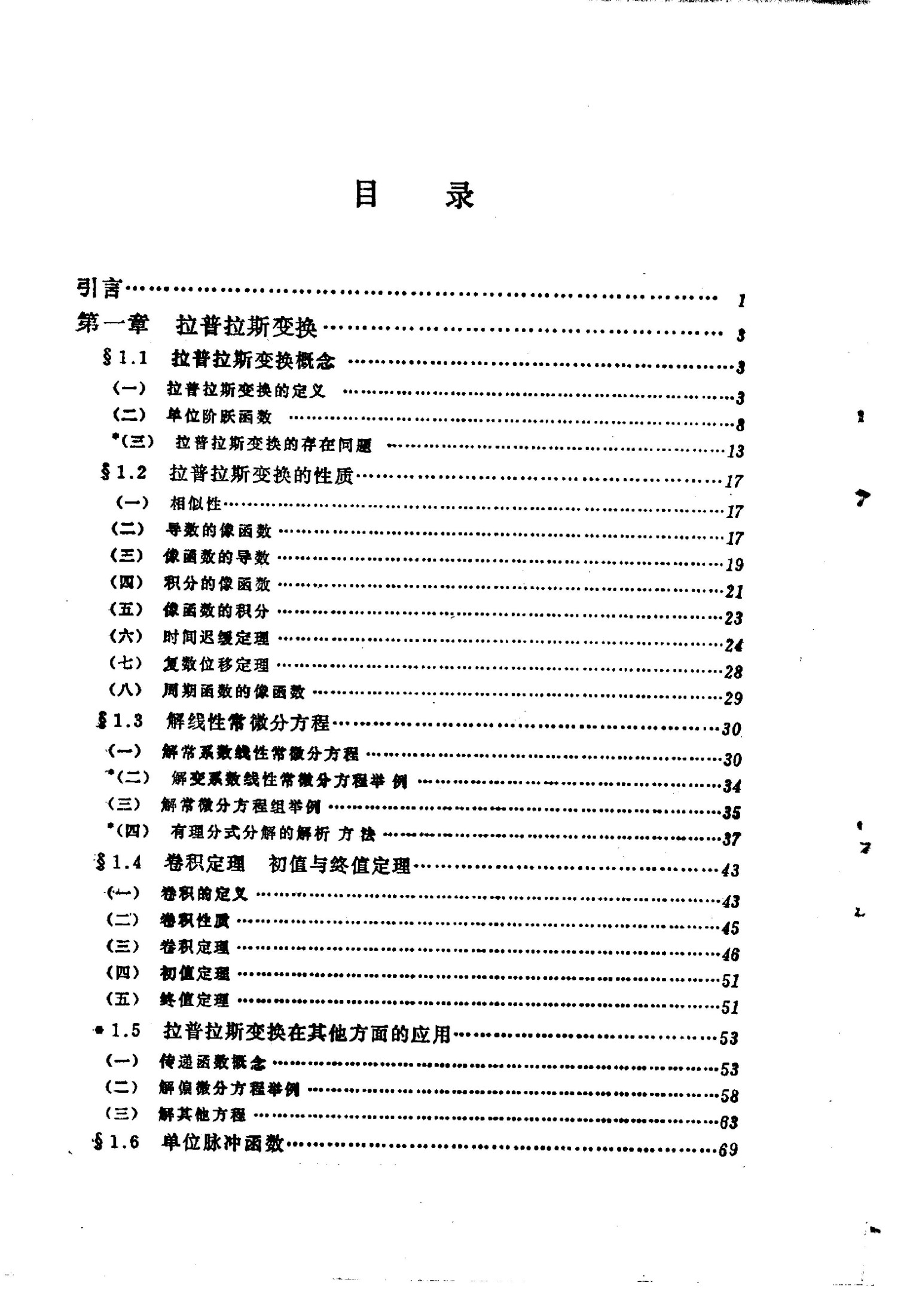 1_Q9d1cSzx_拉普拉斯变换与傅里叶变换（周肇锡）