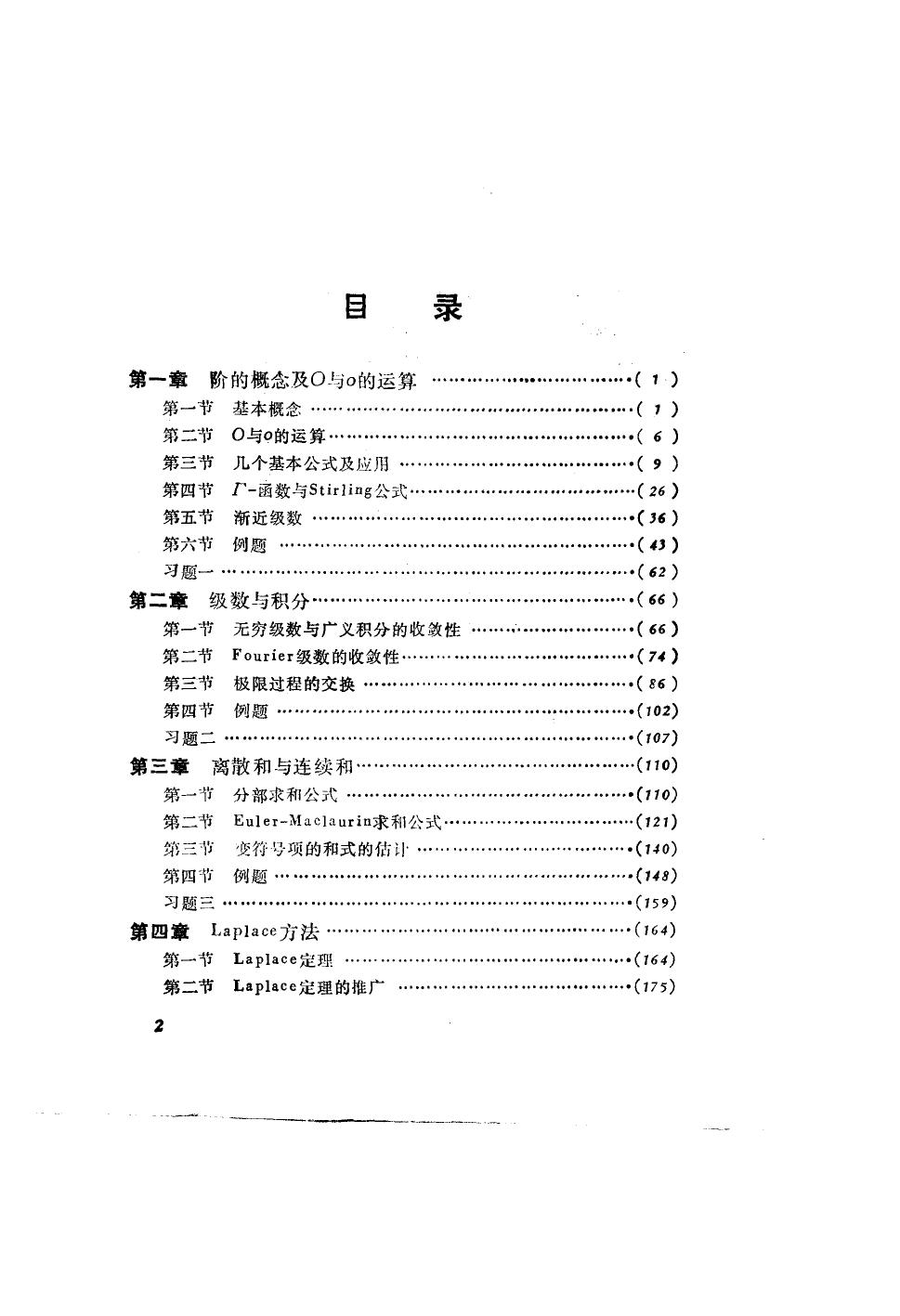 1_wJsEBYCw_阶的估计(潘承洞、于秀源)