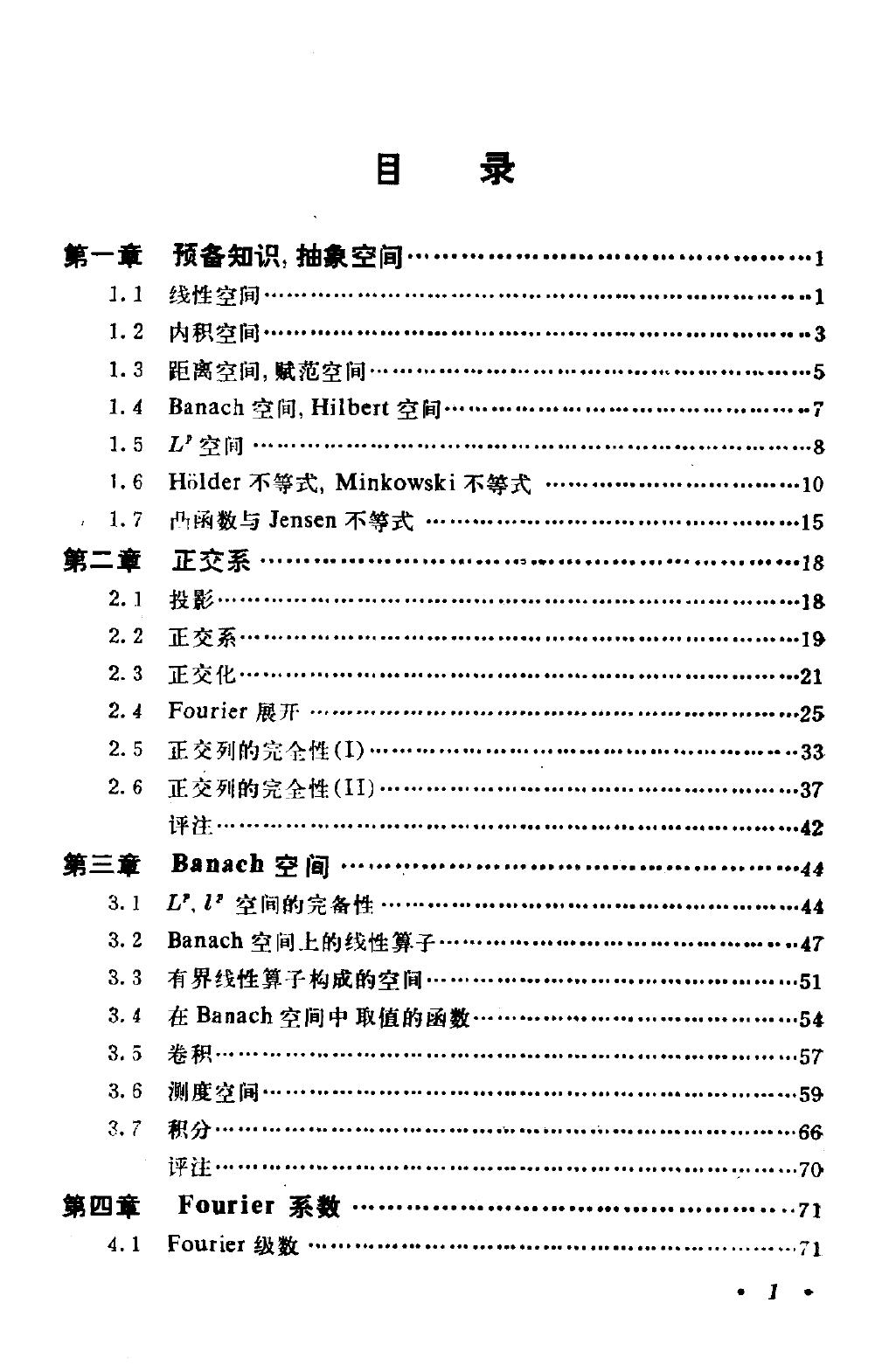 1_yHOUP1ob_Fourier分析-河田龙夫