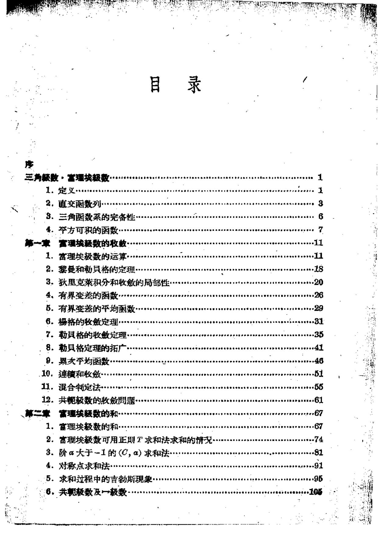 1_MYaU5jrh_三角级数论（上册）陈建功