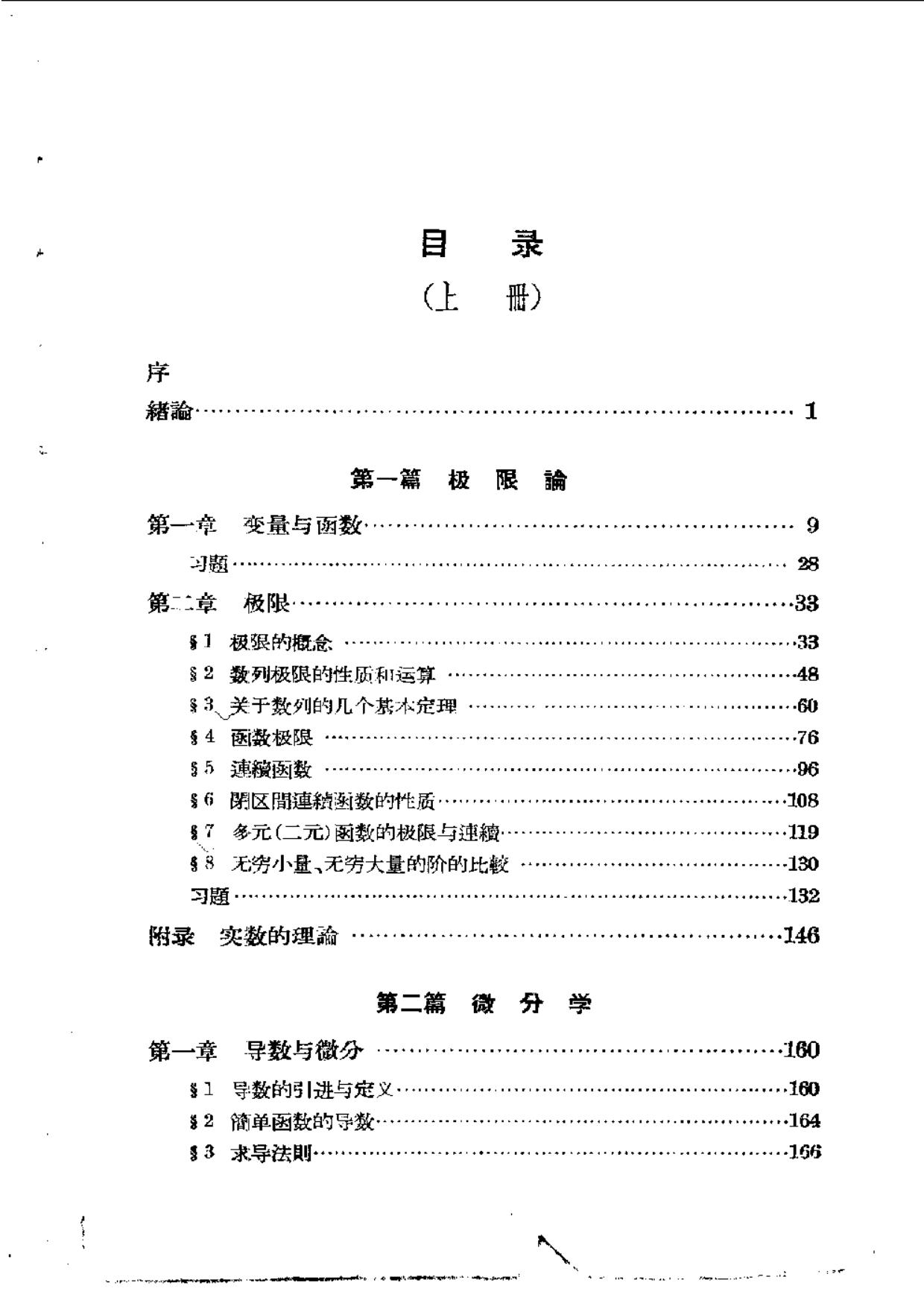 1_TRbujEBR_复旦数学分析原书（第二版）上下册