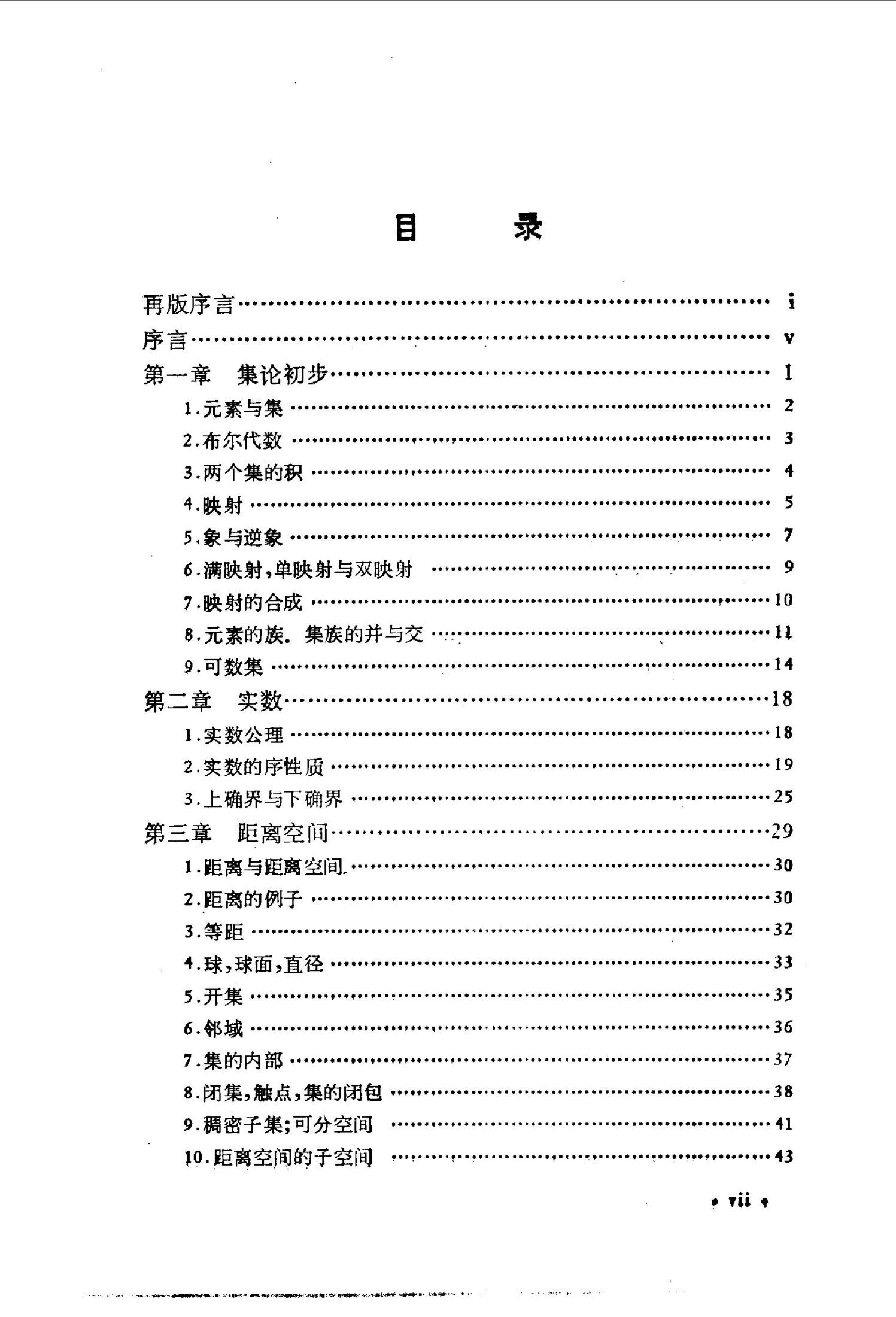 1_vbJ0yIiF_现代分析基础 第一卷（J.Dieudonne）[法]J.迪厄多内 郭瑞芝,苏维宜译+1982