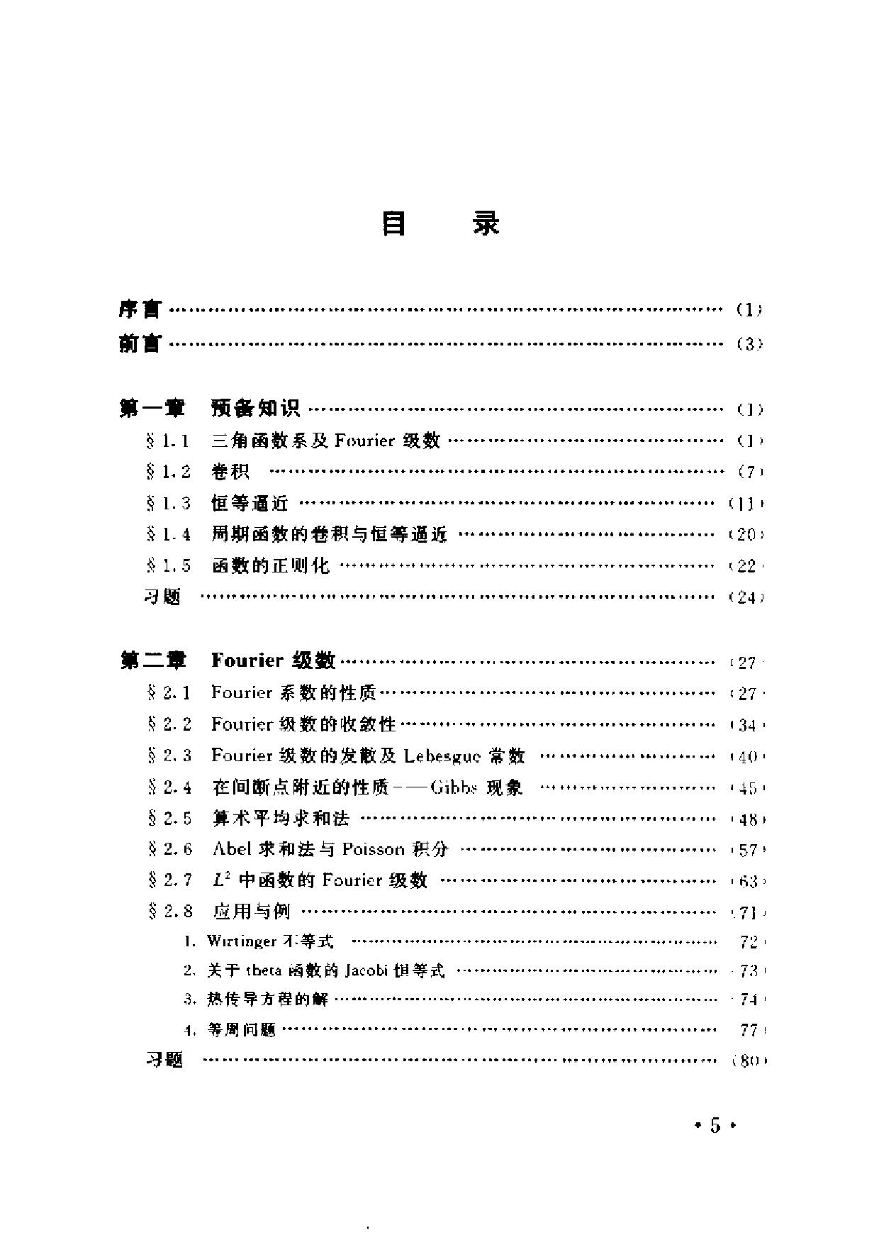 1_8YjNxOn4_傅里叶分析及其应用（潘文杰）