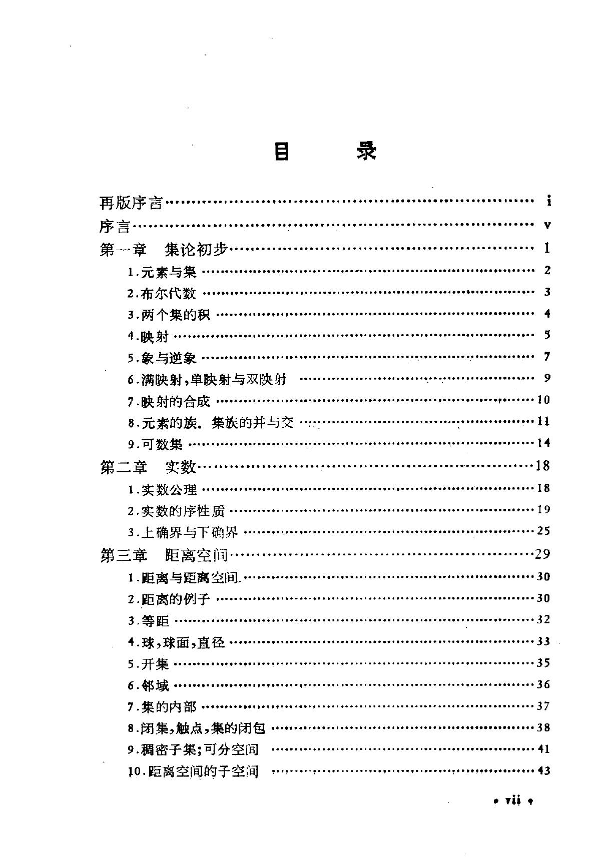 1_NqNP8t9f_现代分析基础(Dieudonne)