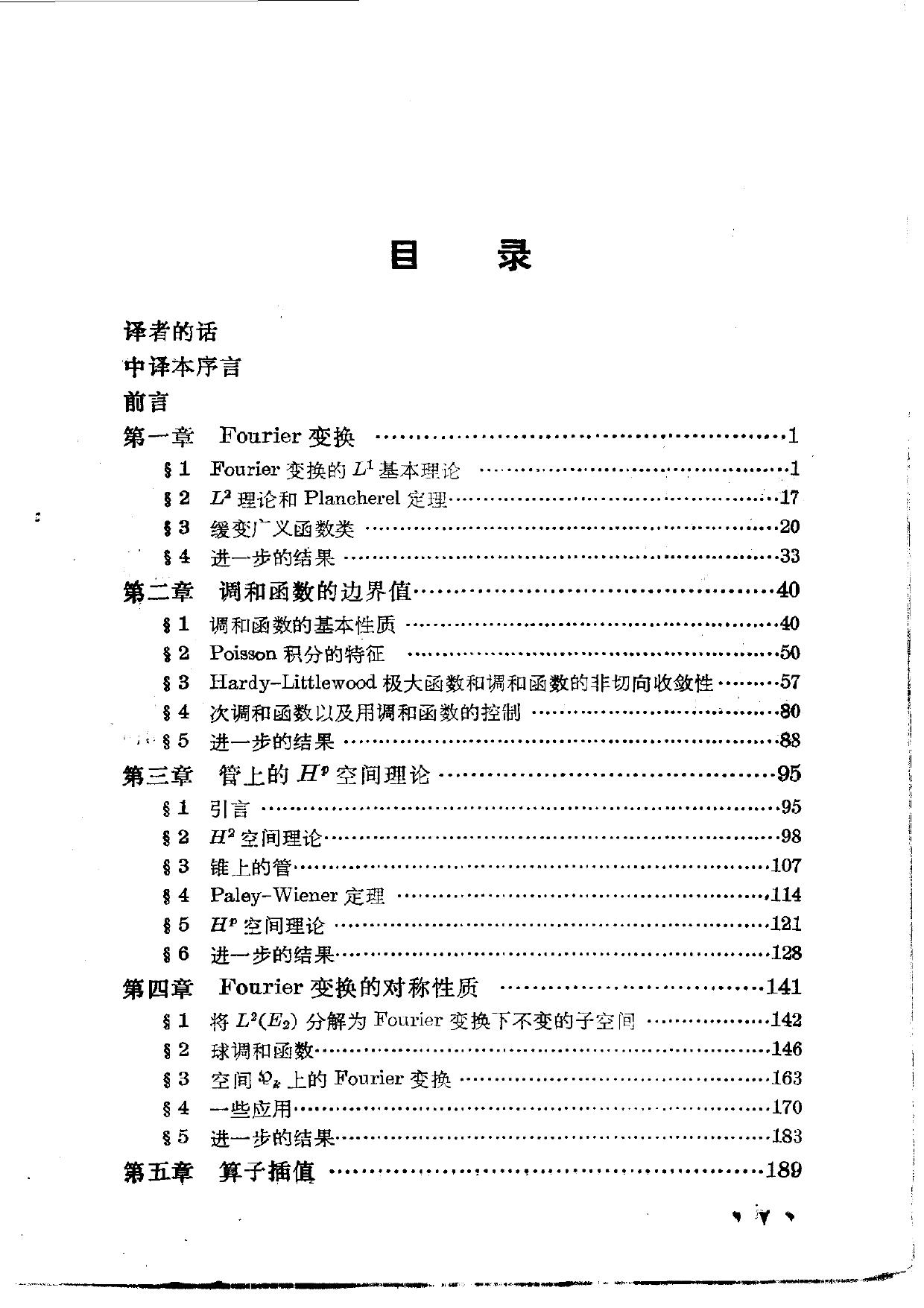 1_kG3UTT4q_欧氏空间上的Fourier分析引论(Stein)