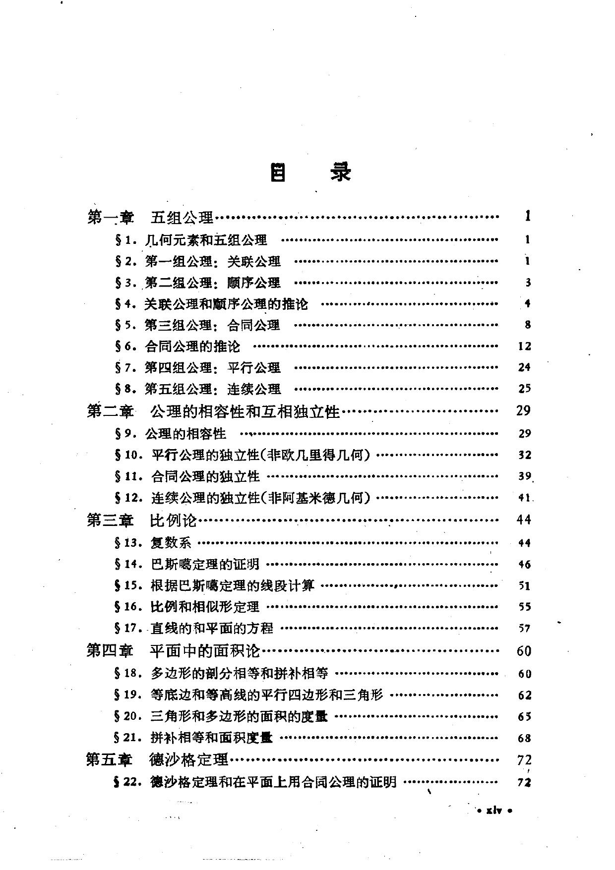 1_iLGrJNrm_经典推荐——几何基础（第二版）D.希尔伯特