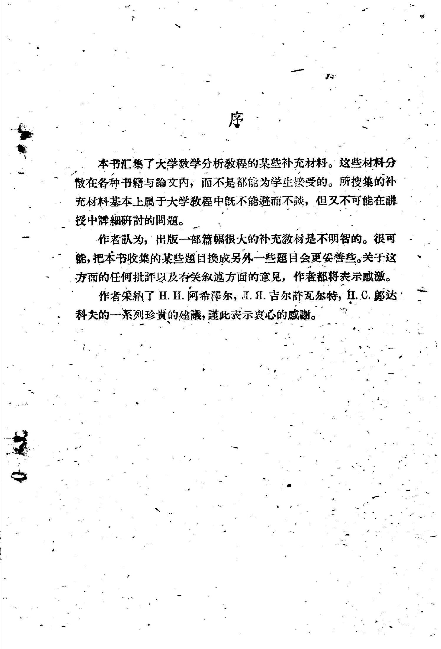 1_eCCLSd3t_数学分析教程补篇(宋国柱)