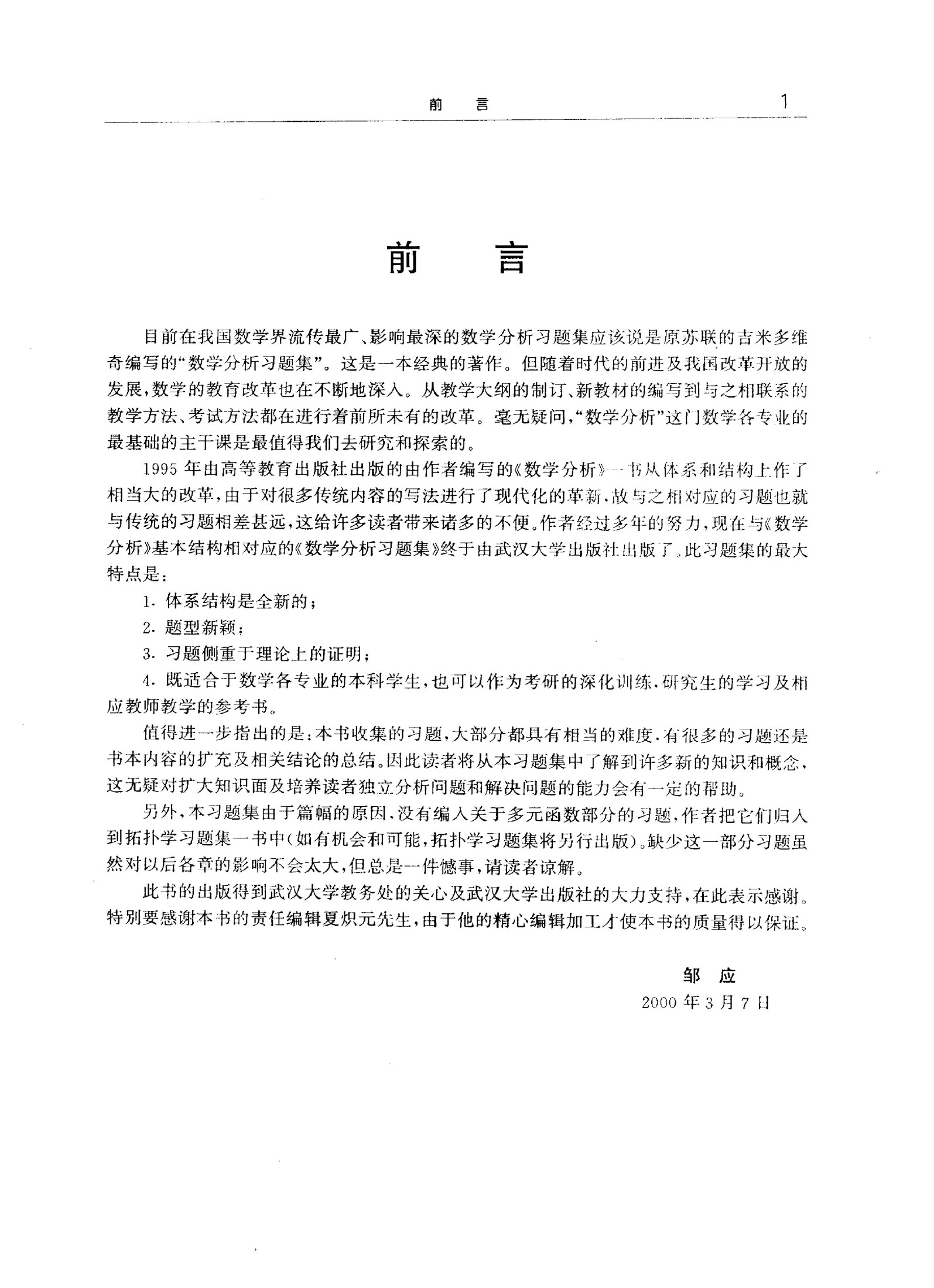 1_3Z8nZE2Z_数学分析习题及其解答·邹应