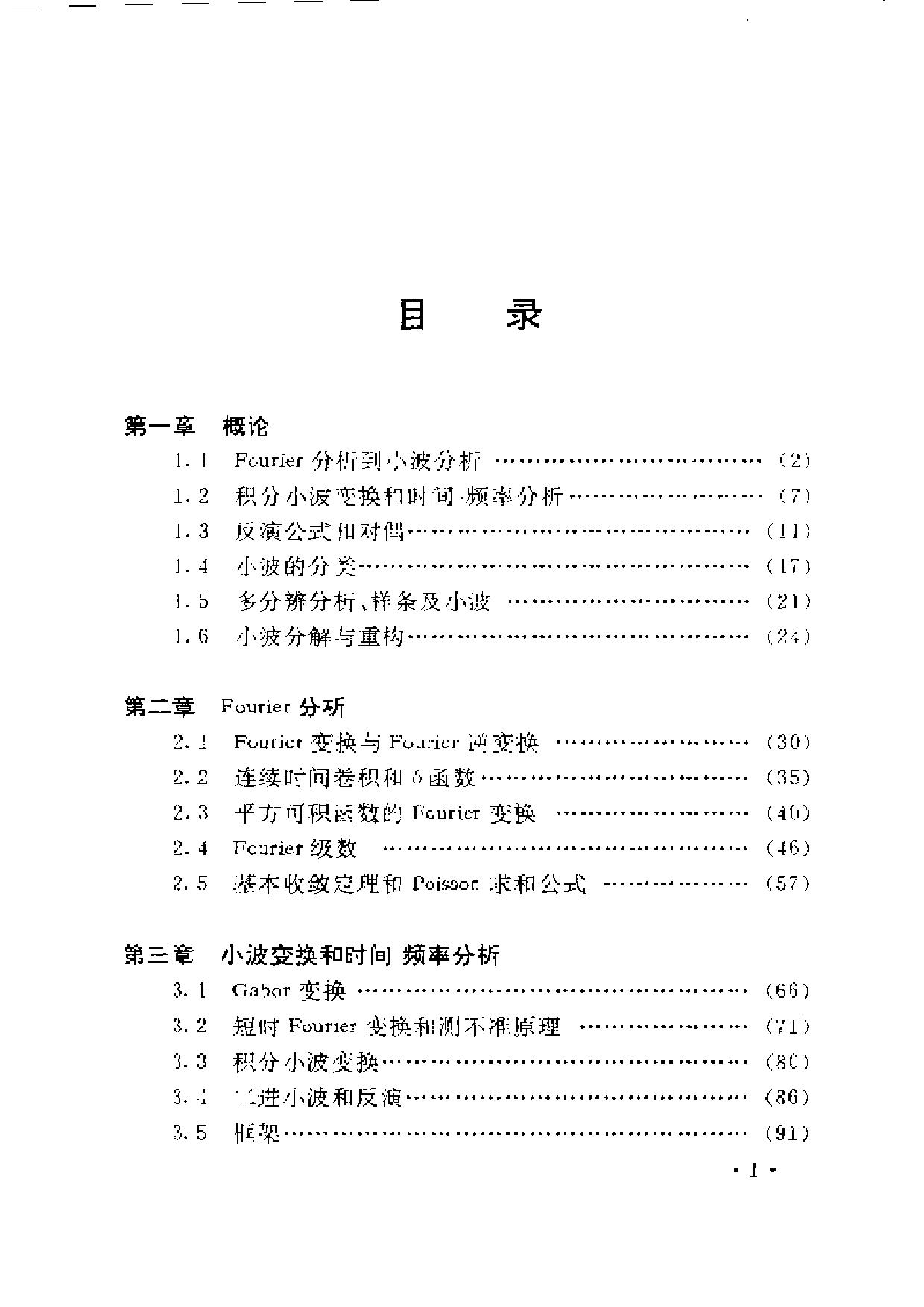 1_vEkJoYoo_小波分析导论(崔锦泰)