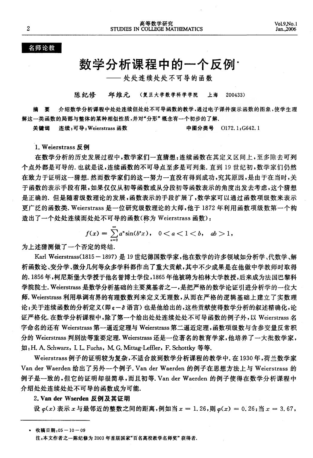 1_cobUuL2i_数学分析课程中的一个反例--处处连续处处不可导的函数