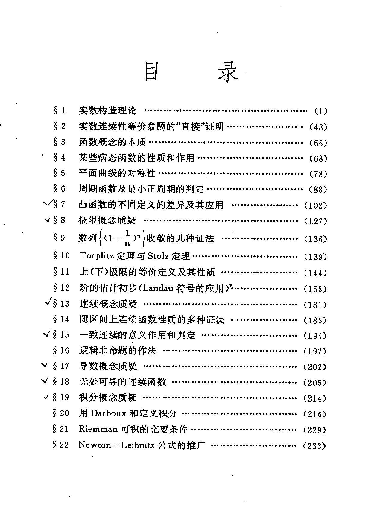 1_0t4xltRA_数学分析札记（朱时）