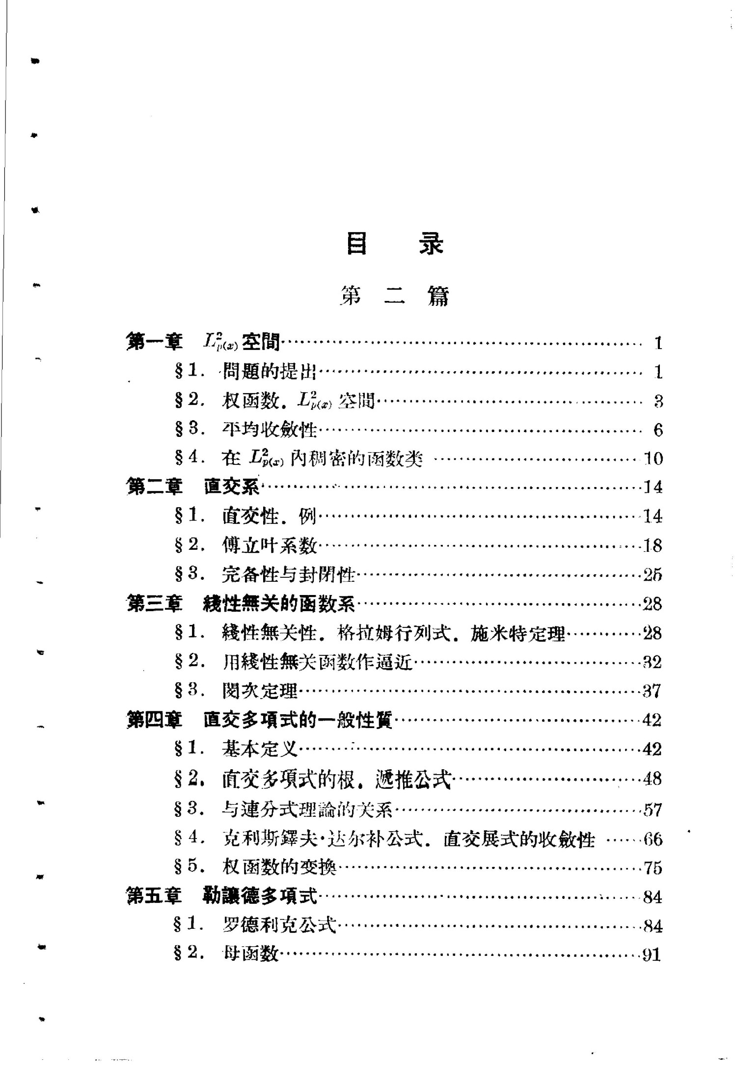 1_6nweEAk4_函数构造论-纳唐松-中册