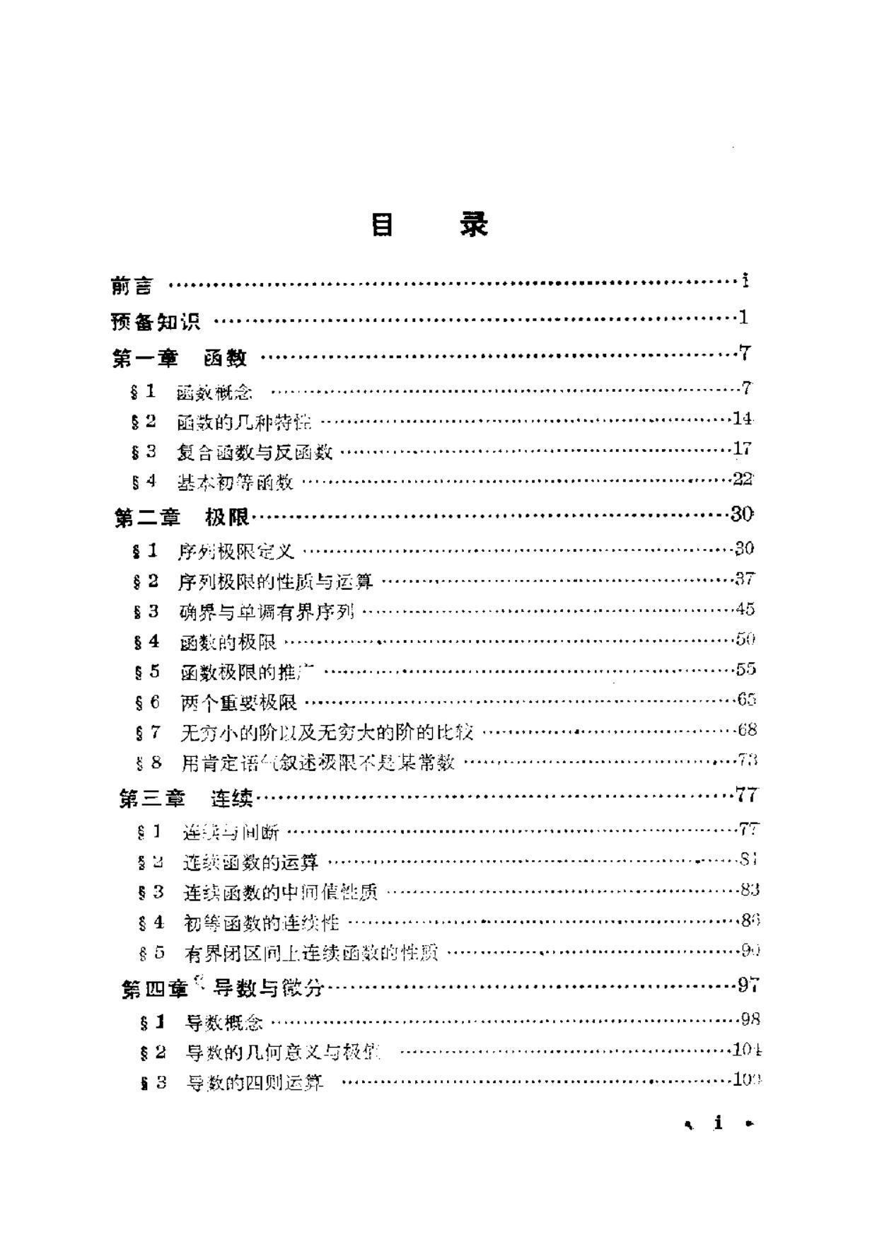 1_D4FJm1t2_数学分析（全三册）+北京大学数学系+方企勤 沈燮