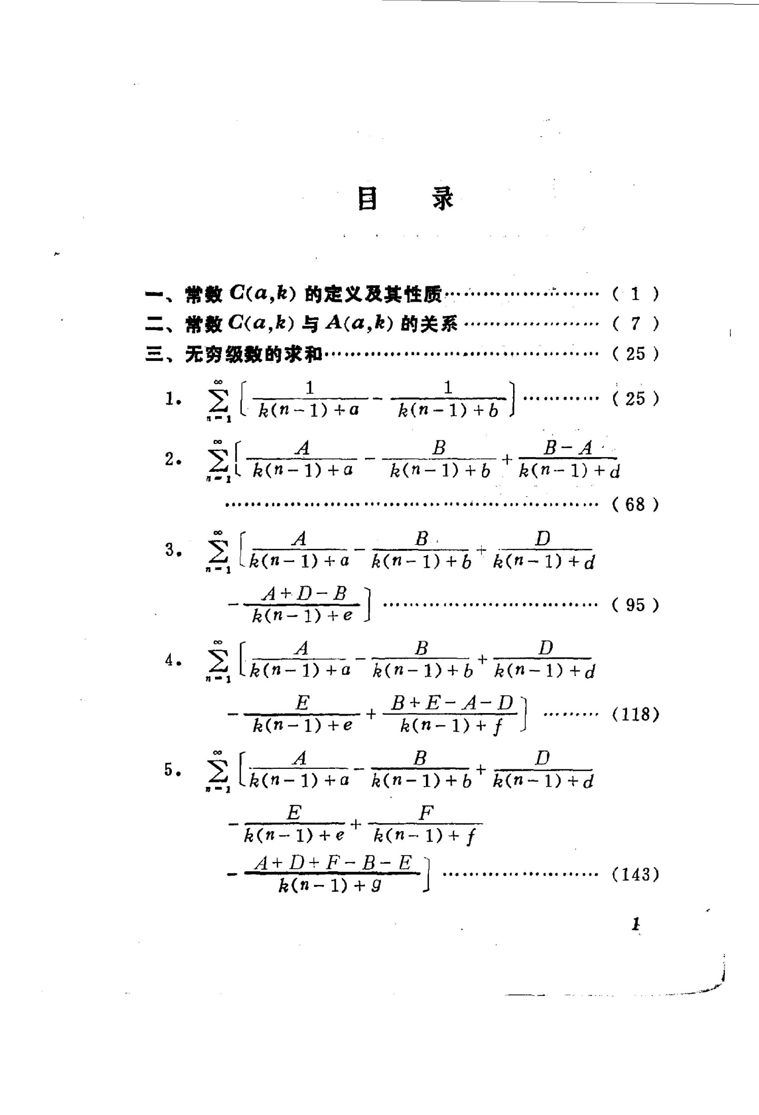 1_skAIanPY_推广欧拉常数