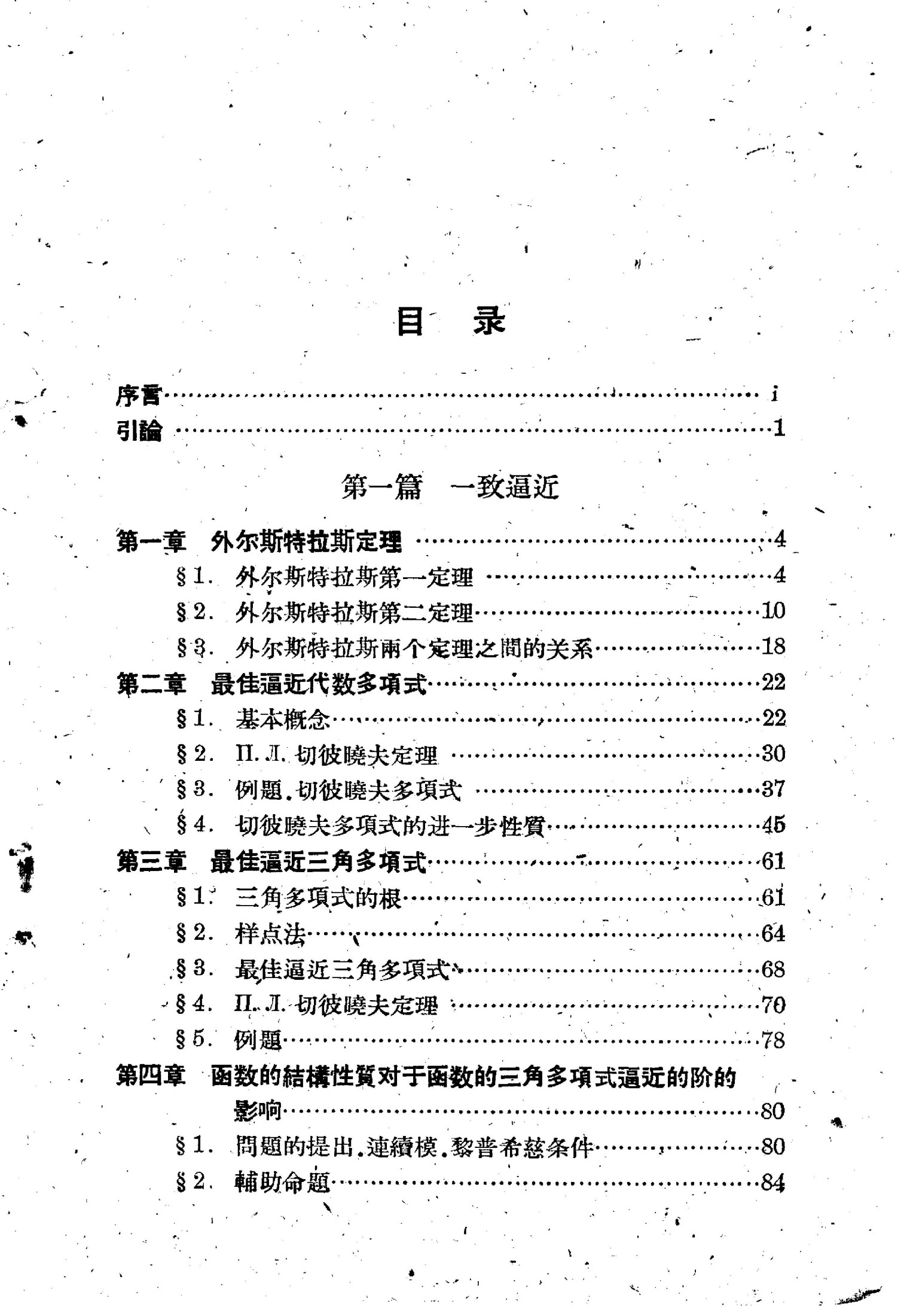 1_qFcMX1Rh_函数构造论-纳唐松-上册