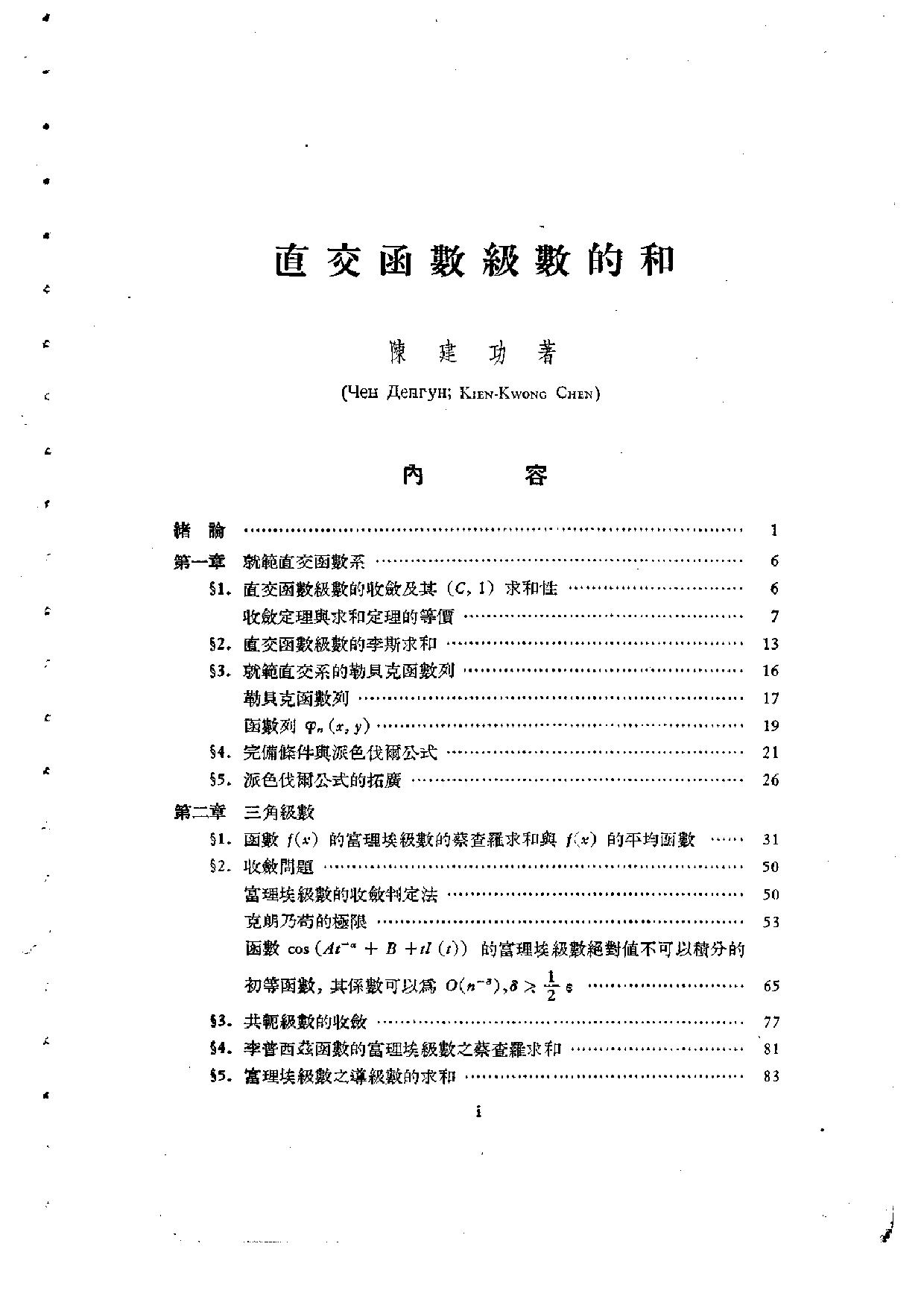 1_IkBNBk3k_直交函数级数的和（陈建功）