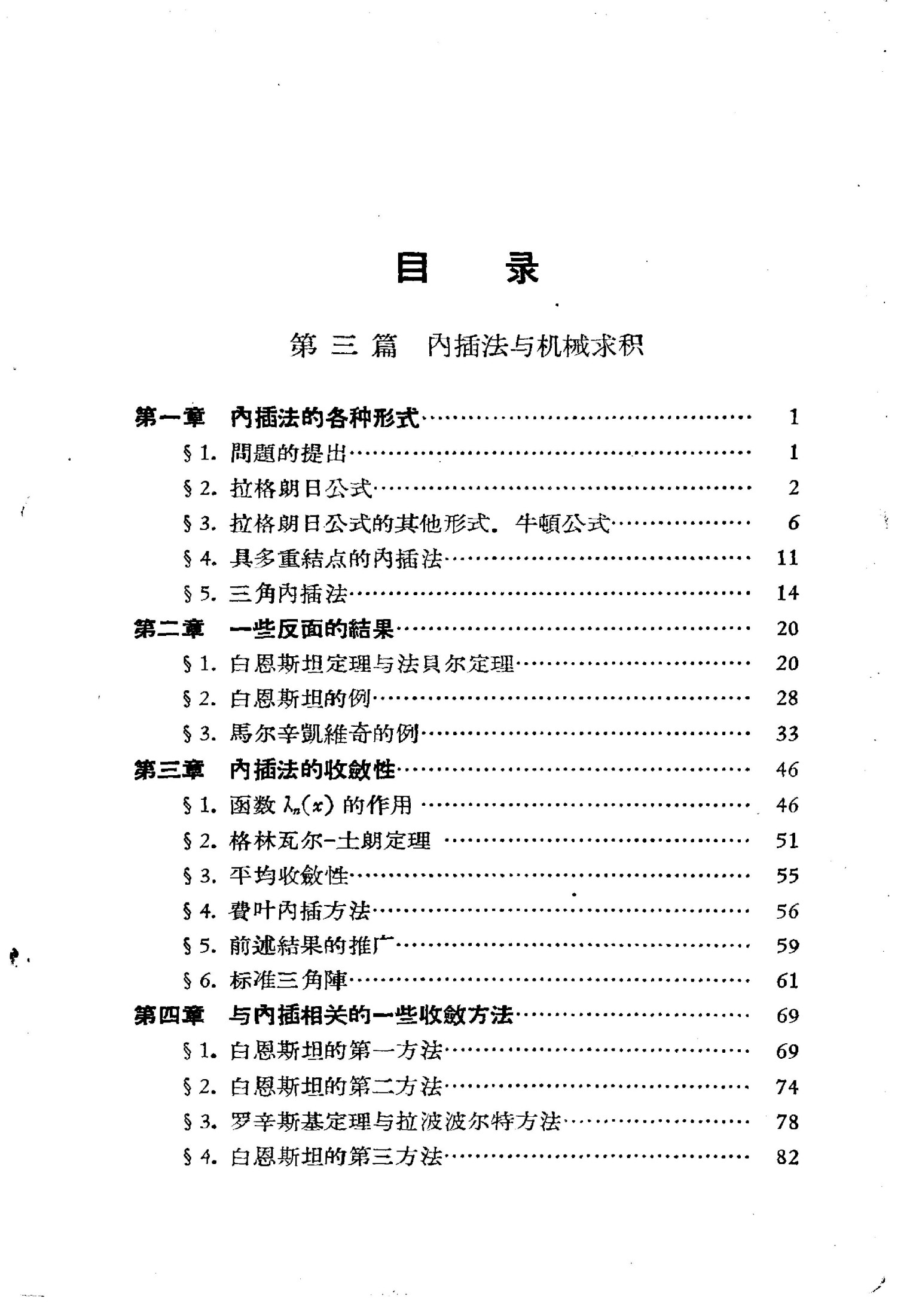 1_ksPCG5pz_函数构造论(И.П.纳唐松)下册