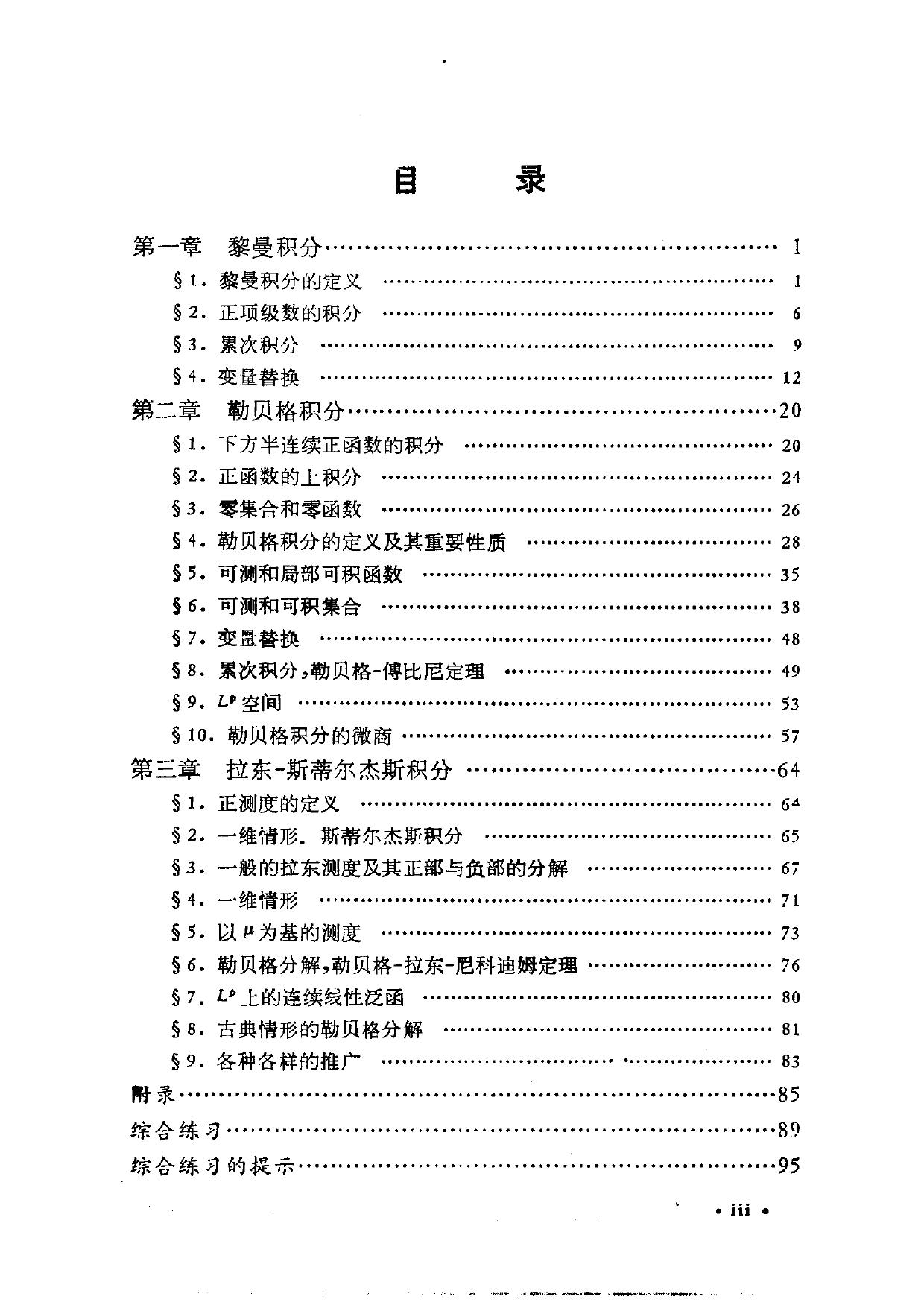 1_KdaVZxTa_现代数学译丛 积分论（t.克莱松 l.霍曼德尔）