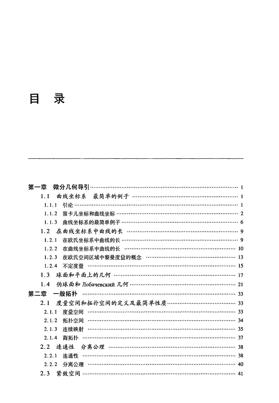 1_aqQtglYi_微分几何与拓扑学简明教程