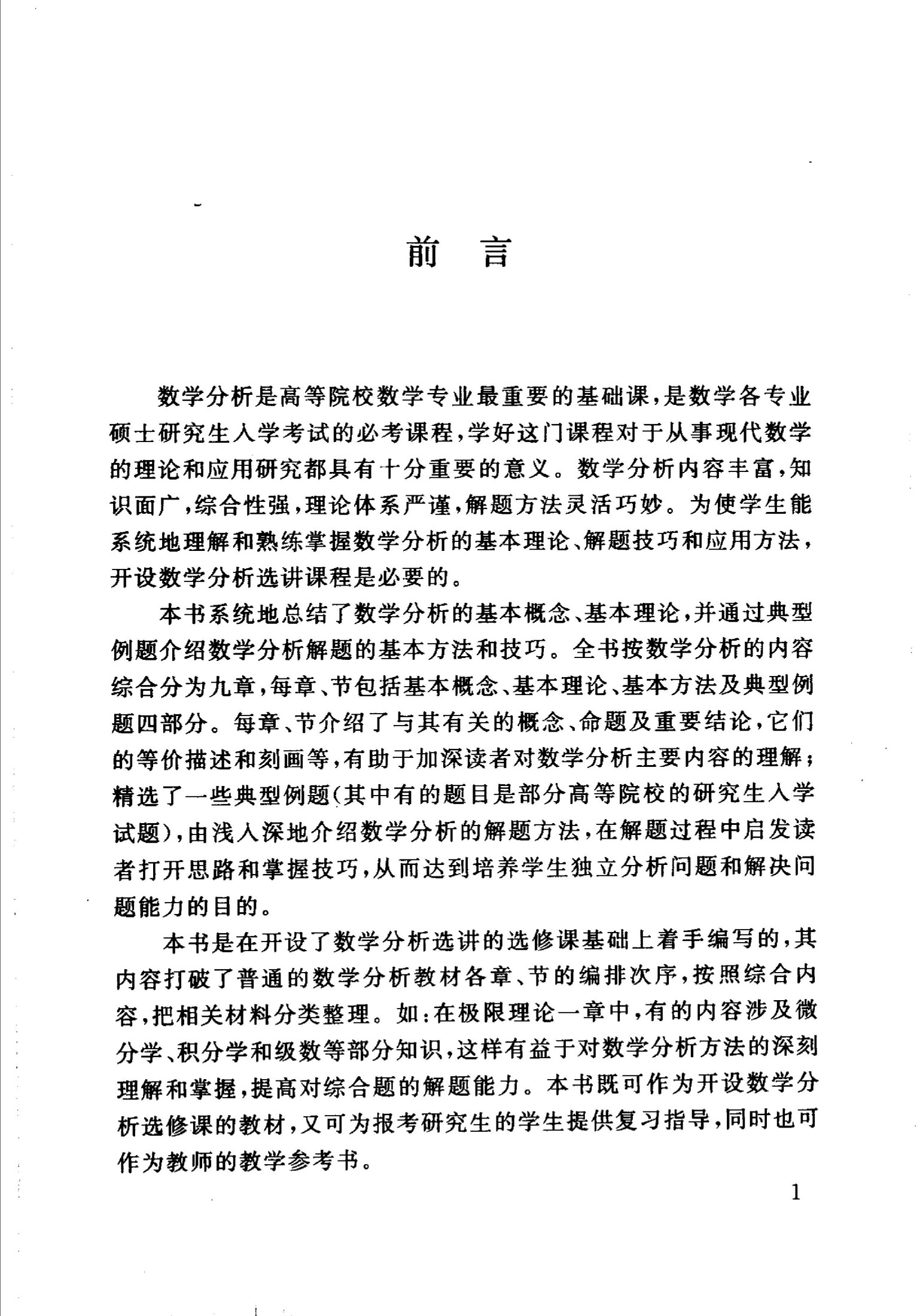 1_6evNIF9A_数学分析选讲