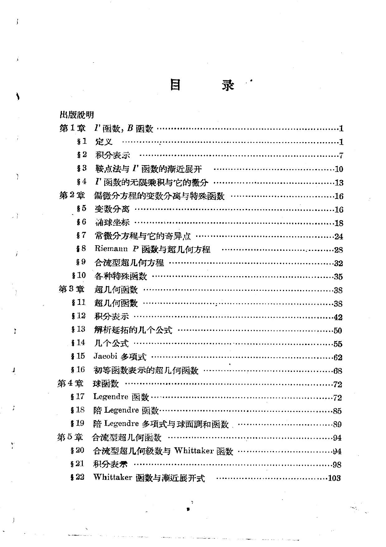 1_SvTCEnAl_特殊函数(小谷正雄)