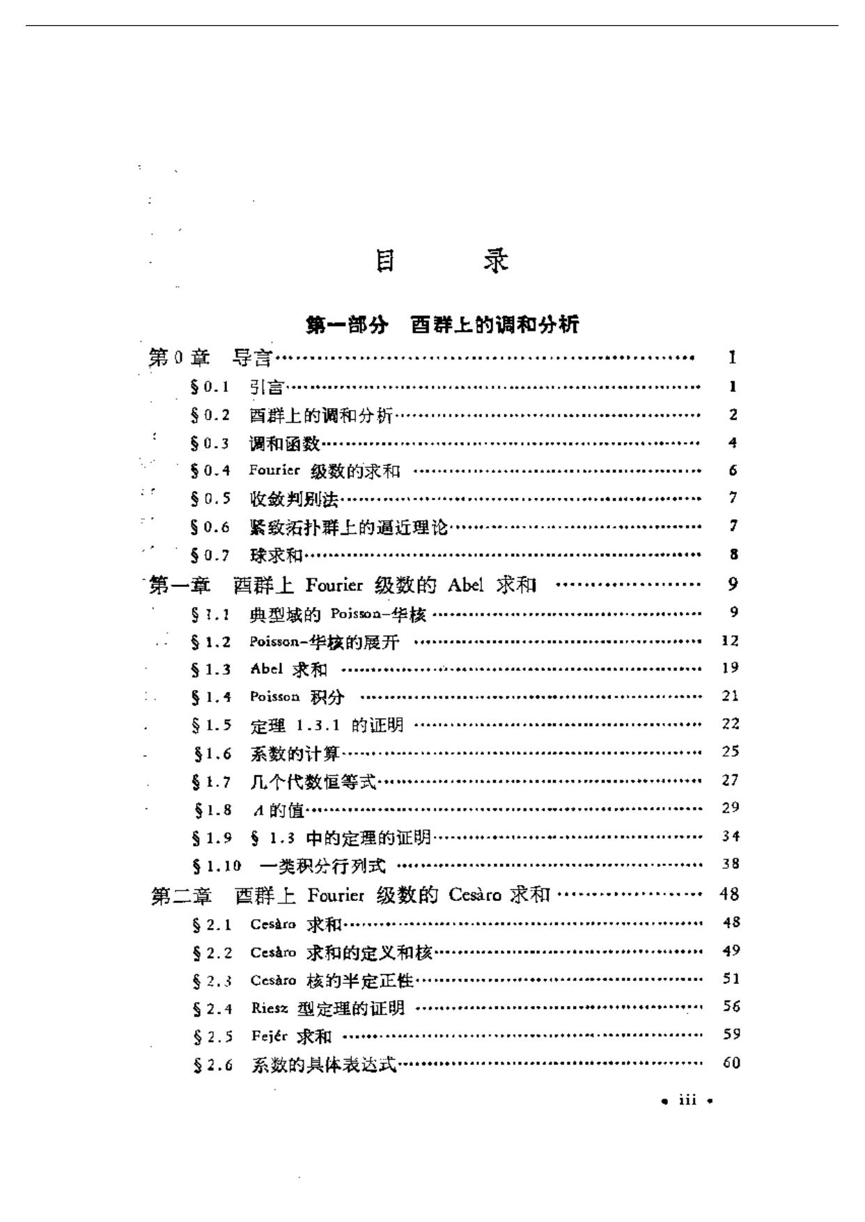 1_dsdw5kxR_典型群上的调和分析(龚升)