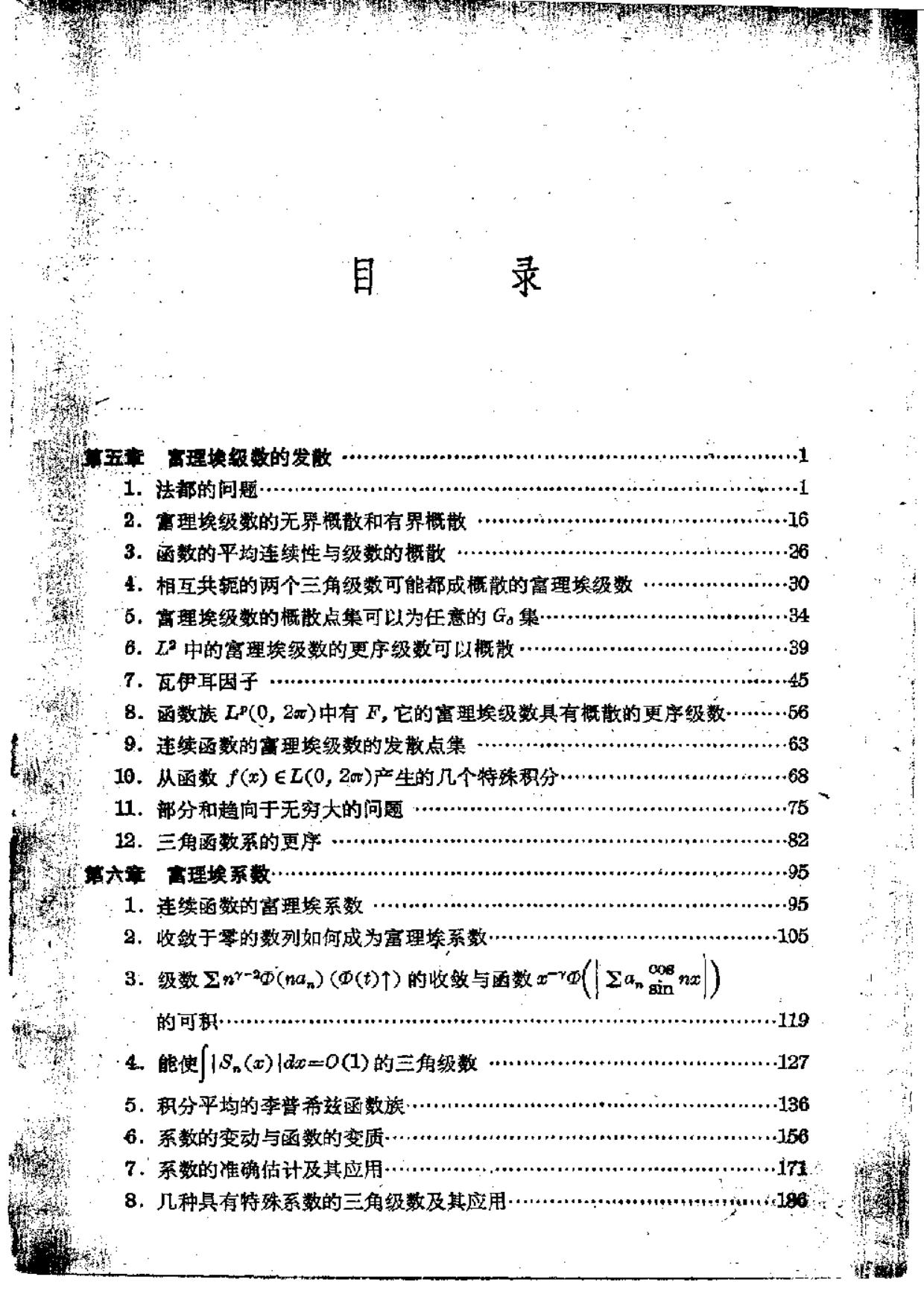 1_LIRSiwo8_三角级数论（下册）陈建功