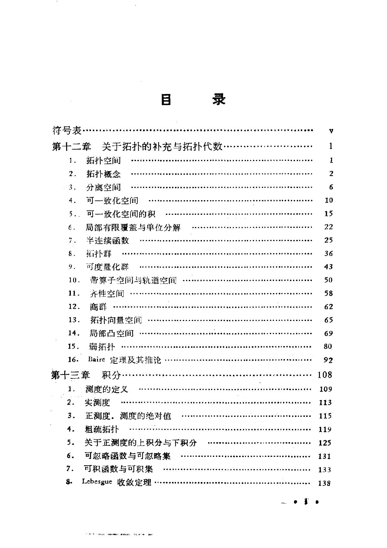 1_D8HvWS0v_现代分析基础 第二卷（J.Dieudonne）[法]J.迪厄多内 沉永欢译+1986