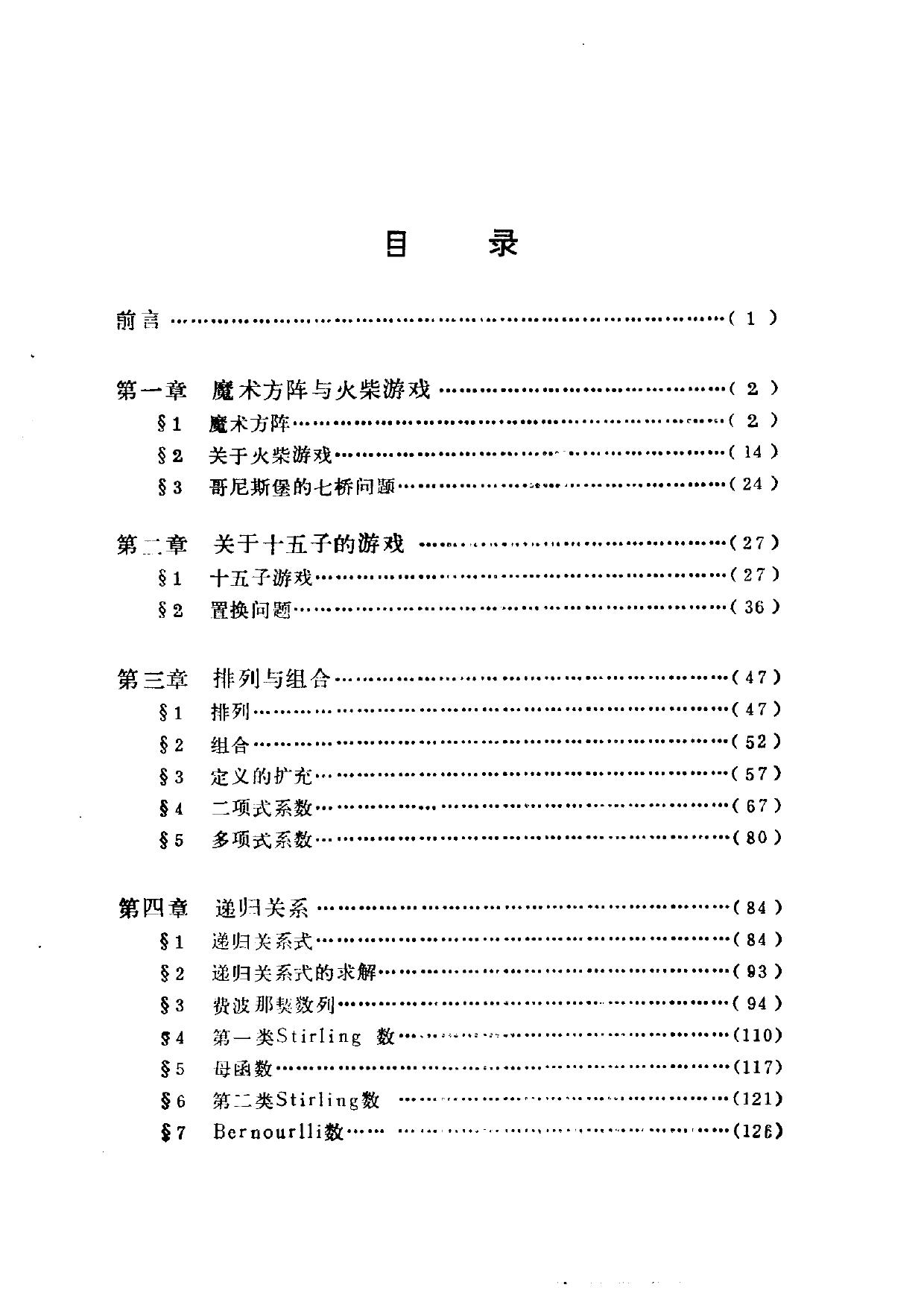 1_tKfXsT86_组合数学简介（陈景润）