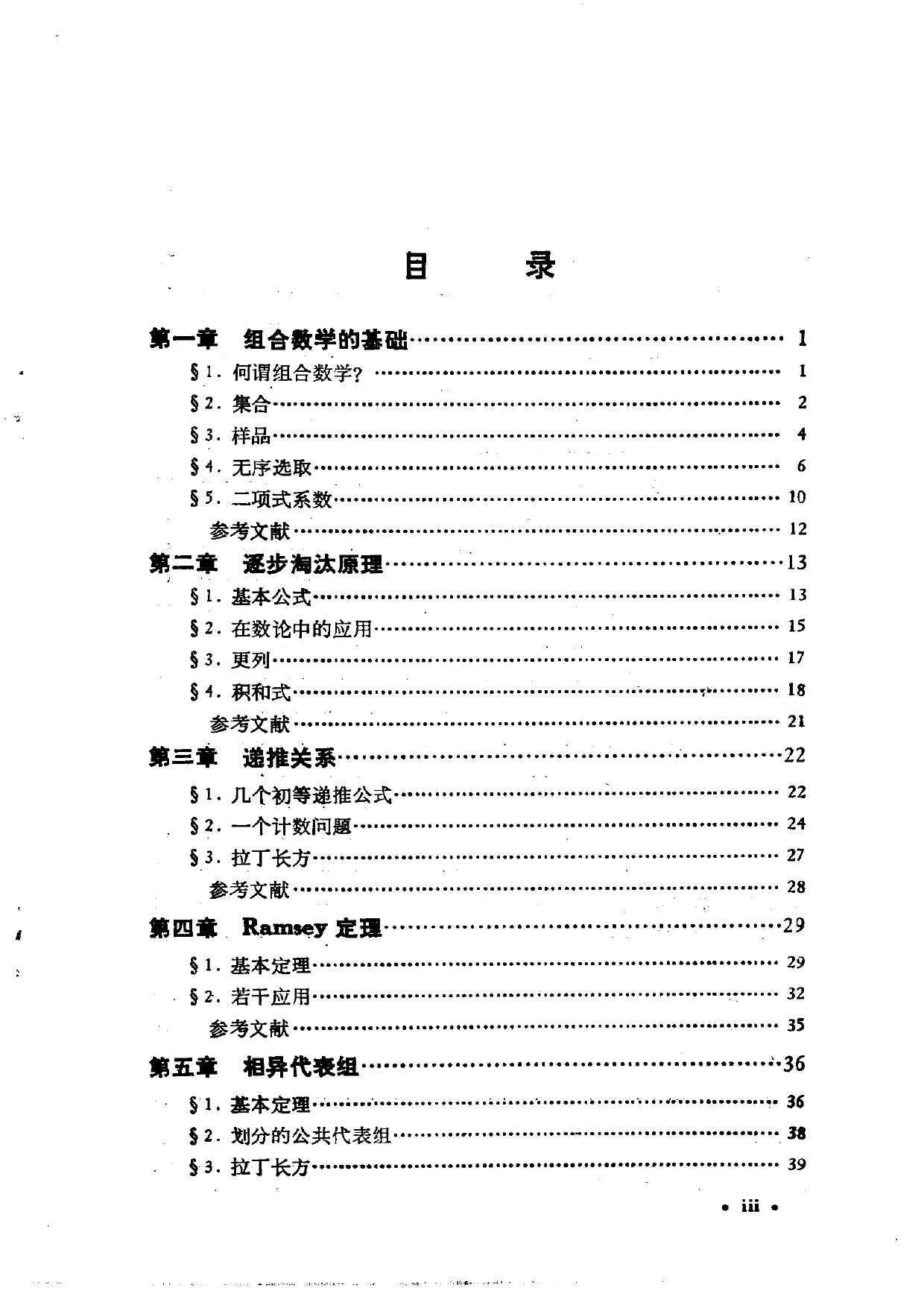 1_I7fy8Oer_现代数学译丛 组合数学（附：组合矩阵论）（H·J·赖瑟）