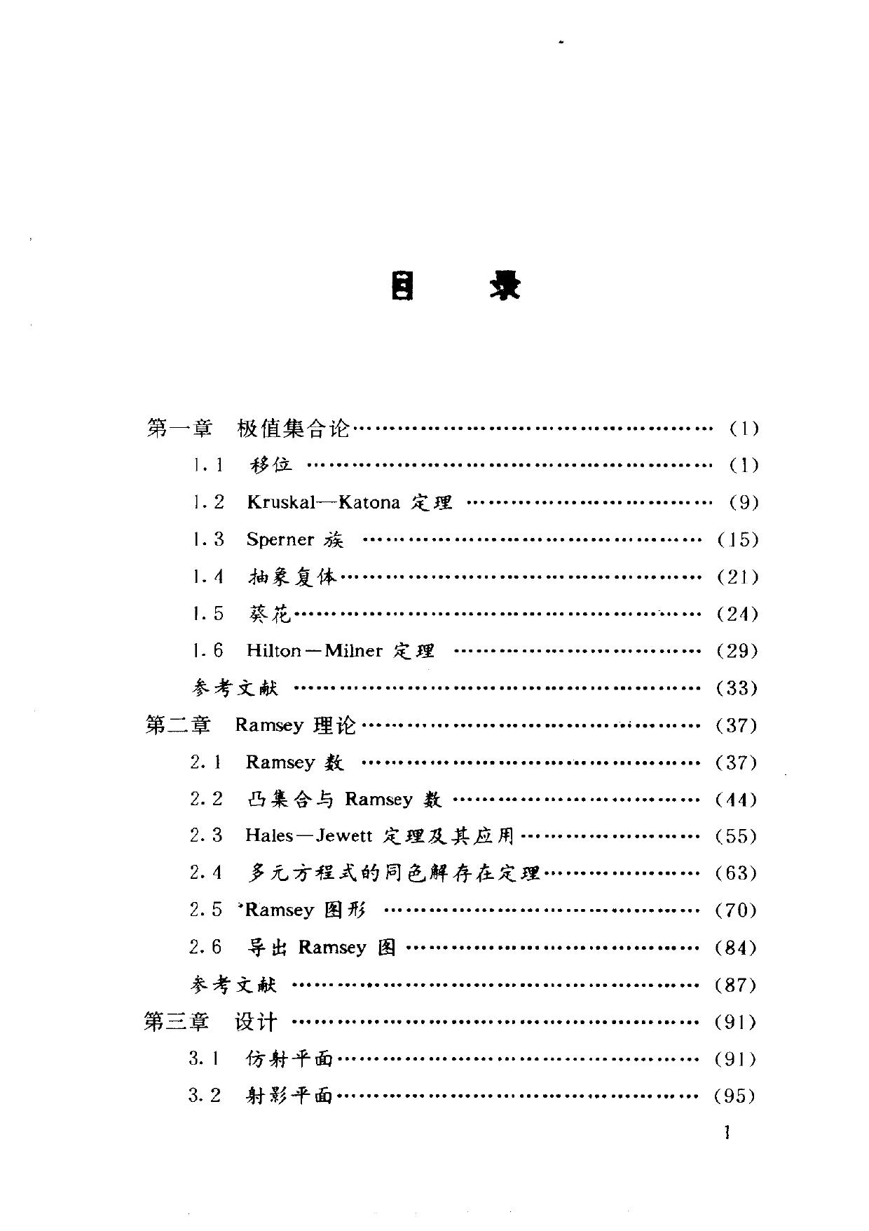 1_EkaEOngH_现代组合论（Peter Frankl  秋山 仁）