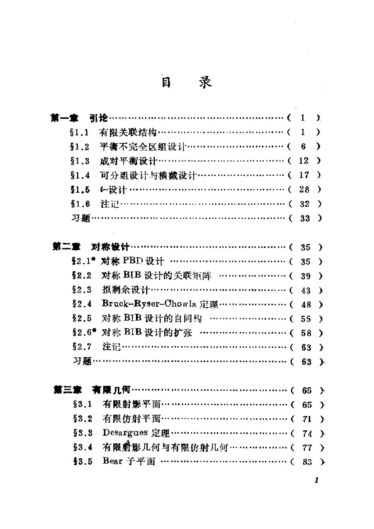 1_u5pEm4aW_组合设计理论