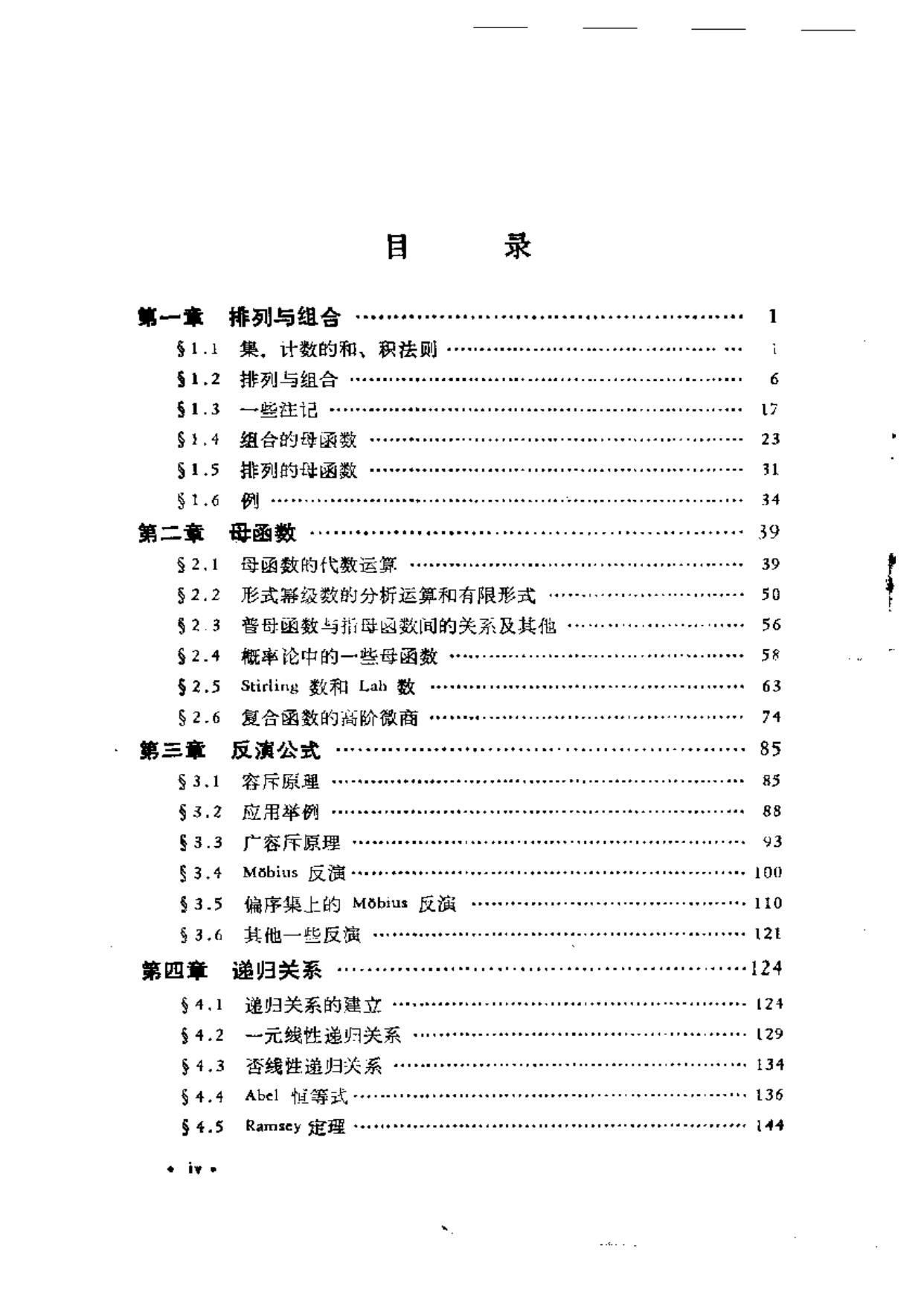 1_1jUPNJtE_组合论（上册）