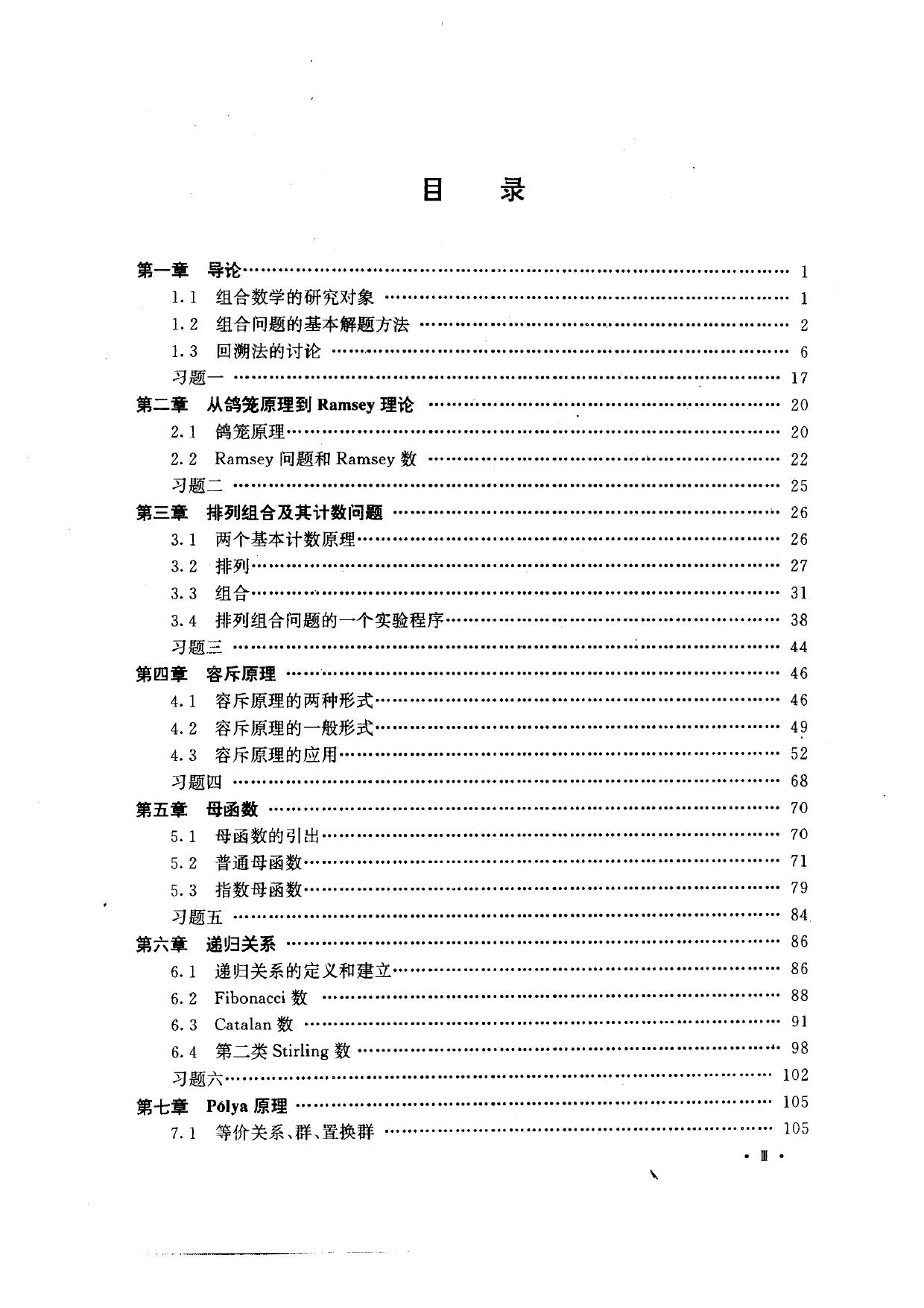 1_dXgdpvvP_组合数学的算法与程序设计